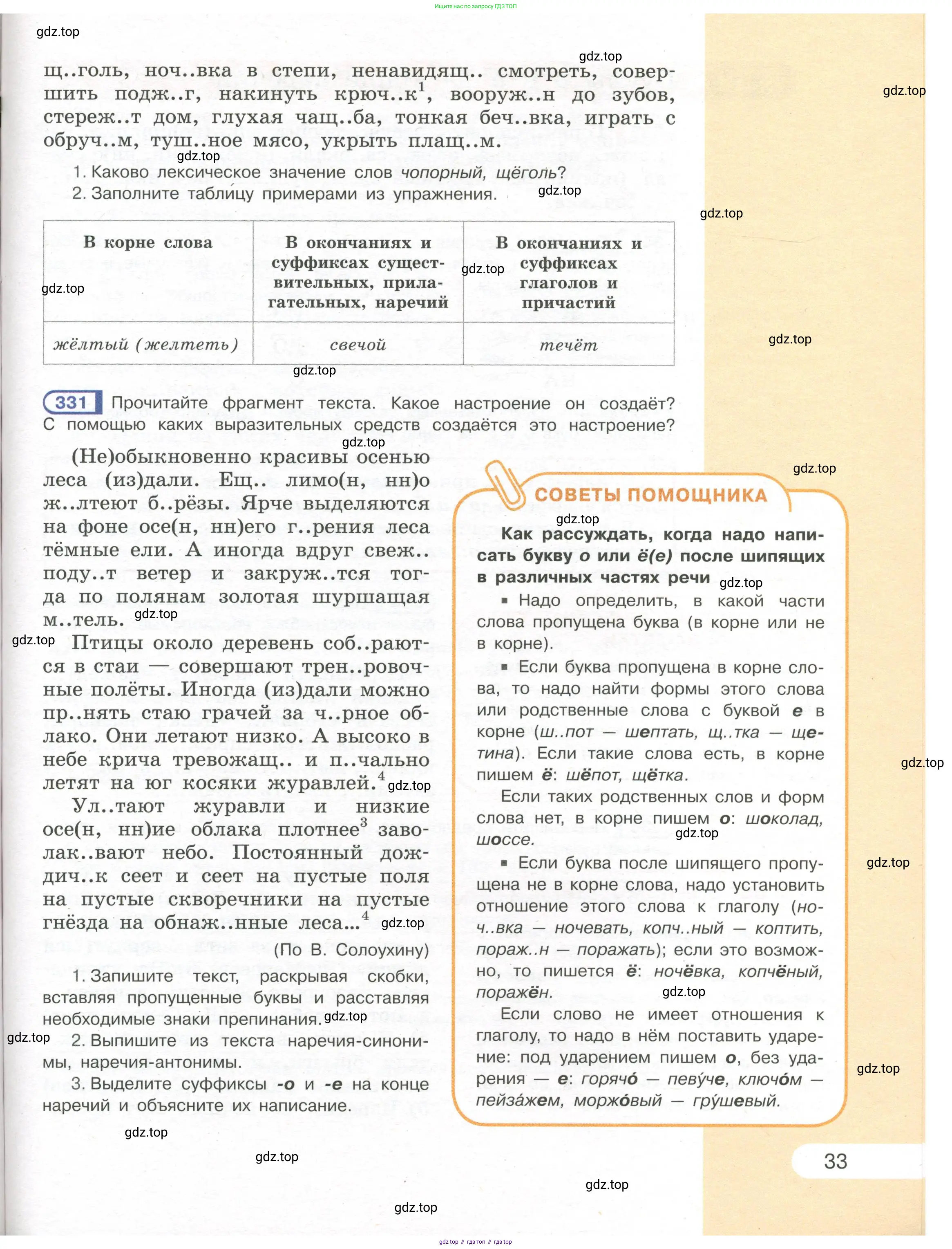 Русский язык, 7 класс Учебник, авторы: Рыбченкова Лидия Макаровна, Александрова Ольга Макаровна, Загоровская Ольга Владимировна, Нарушевич Андрей Георгиевич, Вакурова Ольга Фёдоровна, Григорьев Андрей Владимирович, Кузина Анна Николаевна, издательство Просвещение, Москва, 2019, коричневого цвета, Часть 1, страница 33