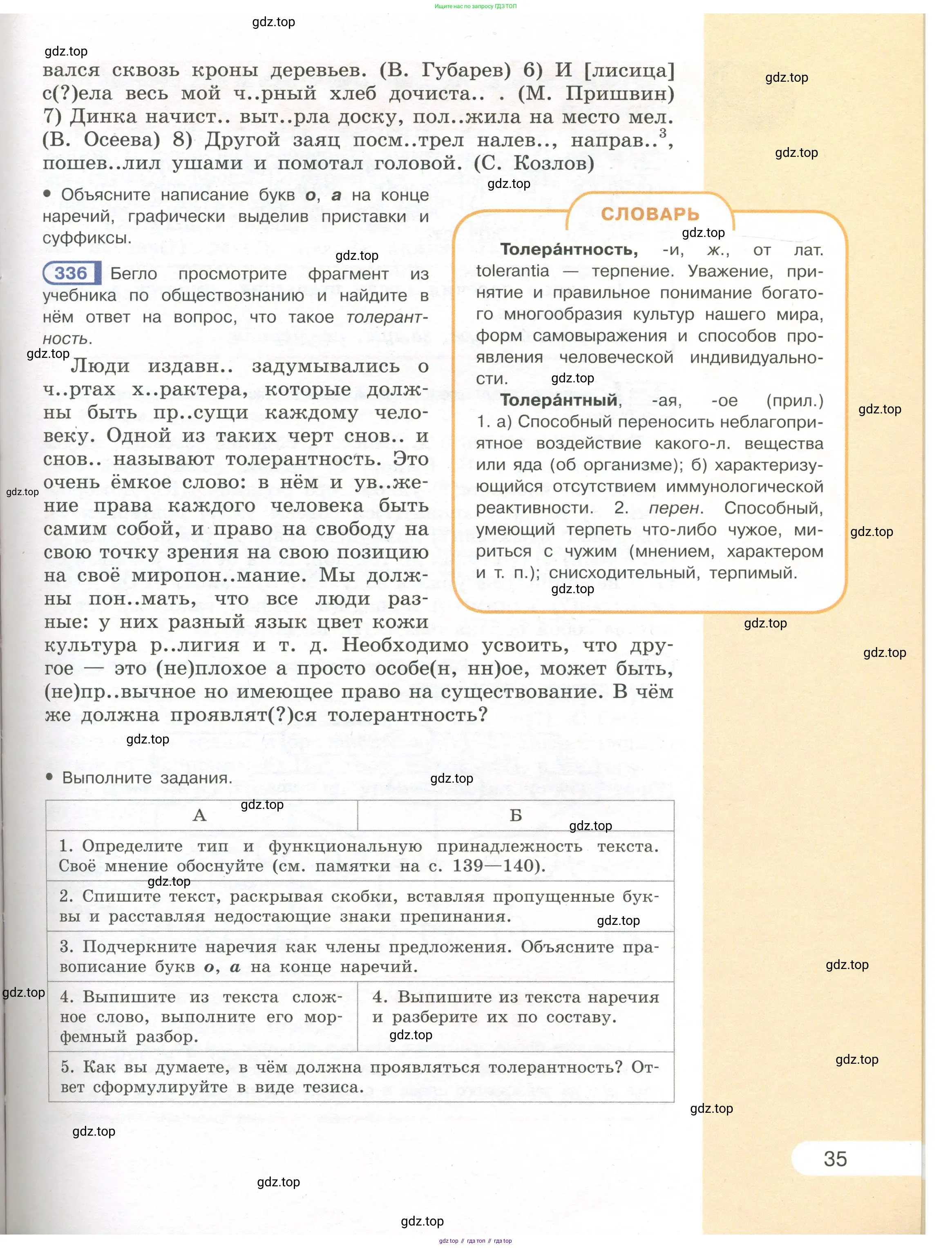Русский язык, 7 класс Учебник, авторы: Рыбченкова Лидия Макаровна, Александрова Ольга Макаровна, Загоровская Ольга Владимировна, Нарушевич Андрей Георгиевич, Вакурова Ольга Фёдоровна, Григорьев Андрей Владимирович, Кузина Анна Николаевна, издательство Просвещение, Москва, 2019, коричневого цвета, Часть 1, страница 35