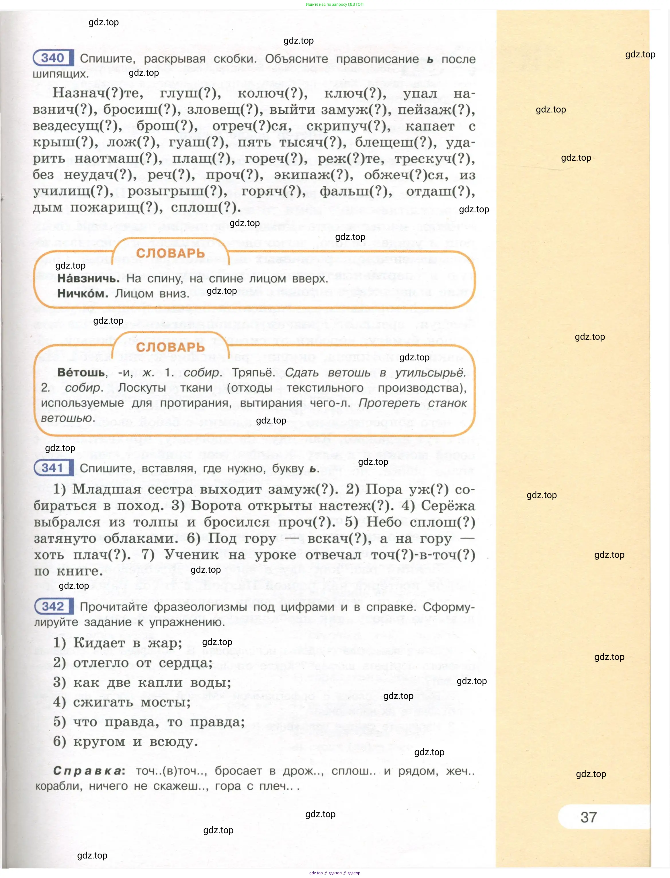 Русский язык, 7 класс Учебник, авторы: Рыбченкова Лидия Макаровна, Александрова Ольга Макаровна, Загоровская Ольга Владимировна, Нарушевич Андрей Георгиевич, Вакурова Ольга Фёдоровна, Григорьев Андрей Владимирович, Кузина Анна Николаевна, издательство Просвещение, Москва, 2019, коричневого цвета, Часть 1, страница 37