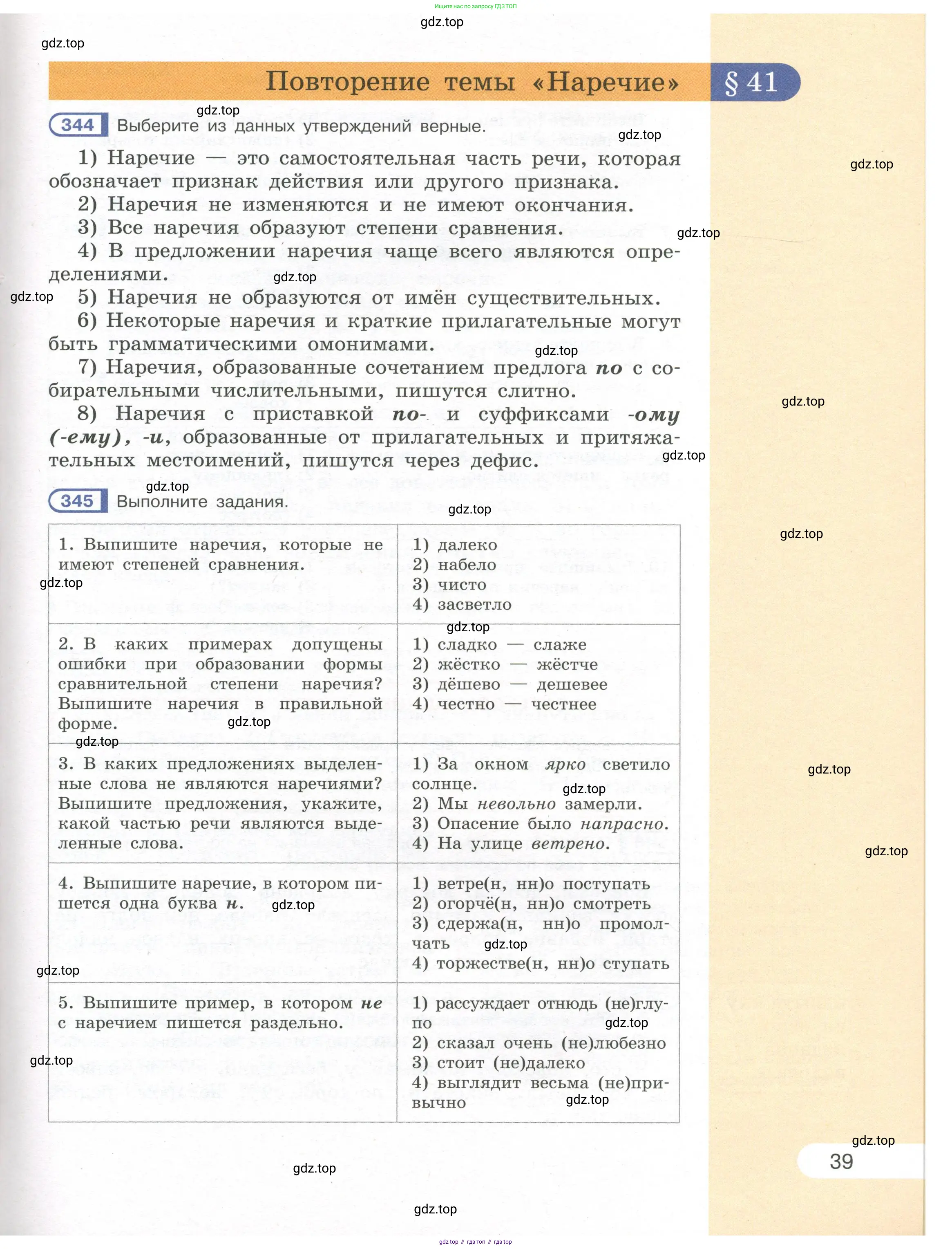Русский язык, 7 класс Учебник, авторы: Рыбченкова Лидия Макаровна, Александрова Ольга Макаровна, Загоровская Ольга Владимировна, Нарушевич Андрей Георгиевич, Вакурова Ольга Фёдоровна, Григорьев Андрей Владимирович, Кузина Анна Николаевна, издательство Просвещение, Москва, 2019, коричневого цвета, Часть 1, страница 39