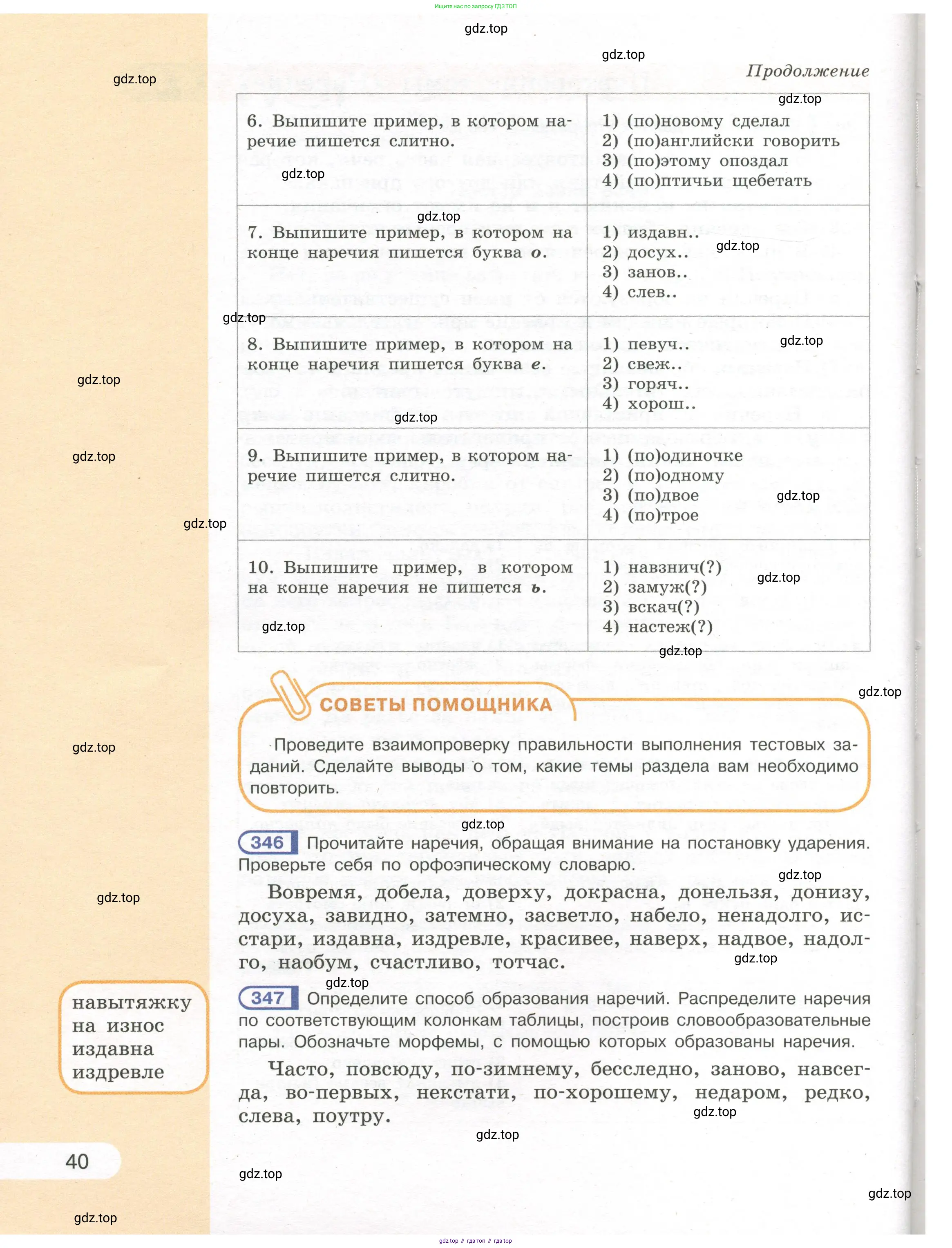 Русский язык, 7 класс Учебник, авторы: Рыбченкова Лидия Макаровна, Александрова Ольга Макаровна, Загоровская Ольга Владимировна, Нарушевич Андрей Георгиевич, Вакурова Ольга Фёдоровна, Григорьев Андрей Владимирович, Кузина Анна Николаевна, издательство Просвещение, Москва, 2019, коричневого цвета, Часть 1, страница 40