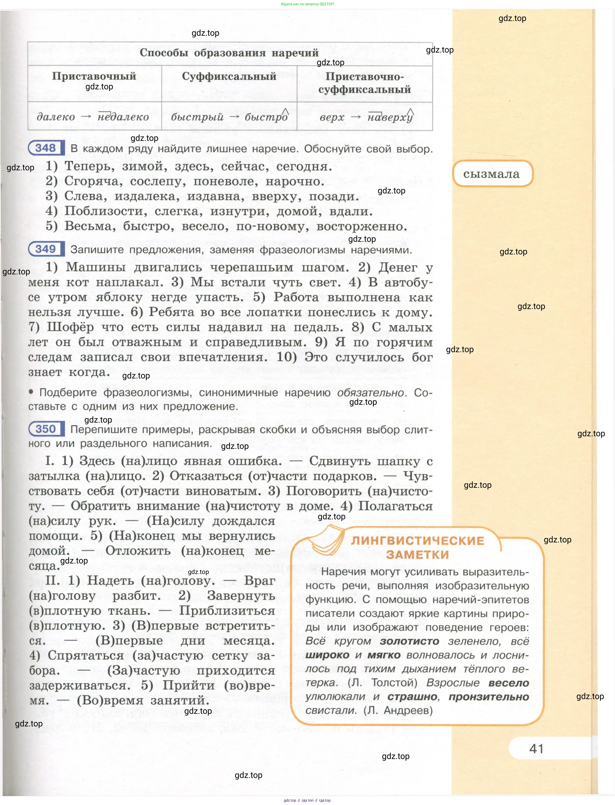 Русский язык, 7 класс Учебник, авторы: Рыбченкова Лидия Макаровна, Александрова Ольга Макаровна, Загоровская Ольга Владимировна, Нарушевич Андрей Георгиевич, Вакурова Ольга Фёдоровна, Григорьев Андрей Владимирович, Кузина Анна Николаевна, издательство Просвещение, Москва, 2019, коричневого цвета, Часть 1, страница 41