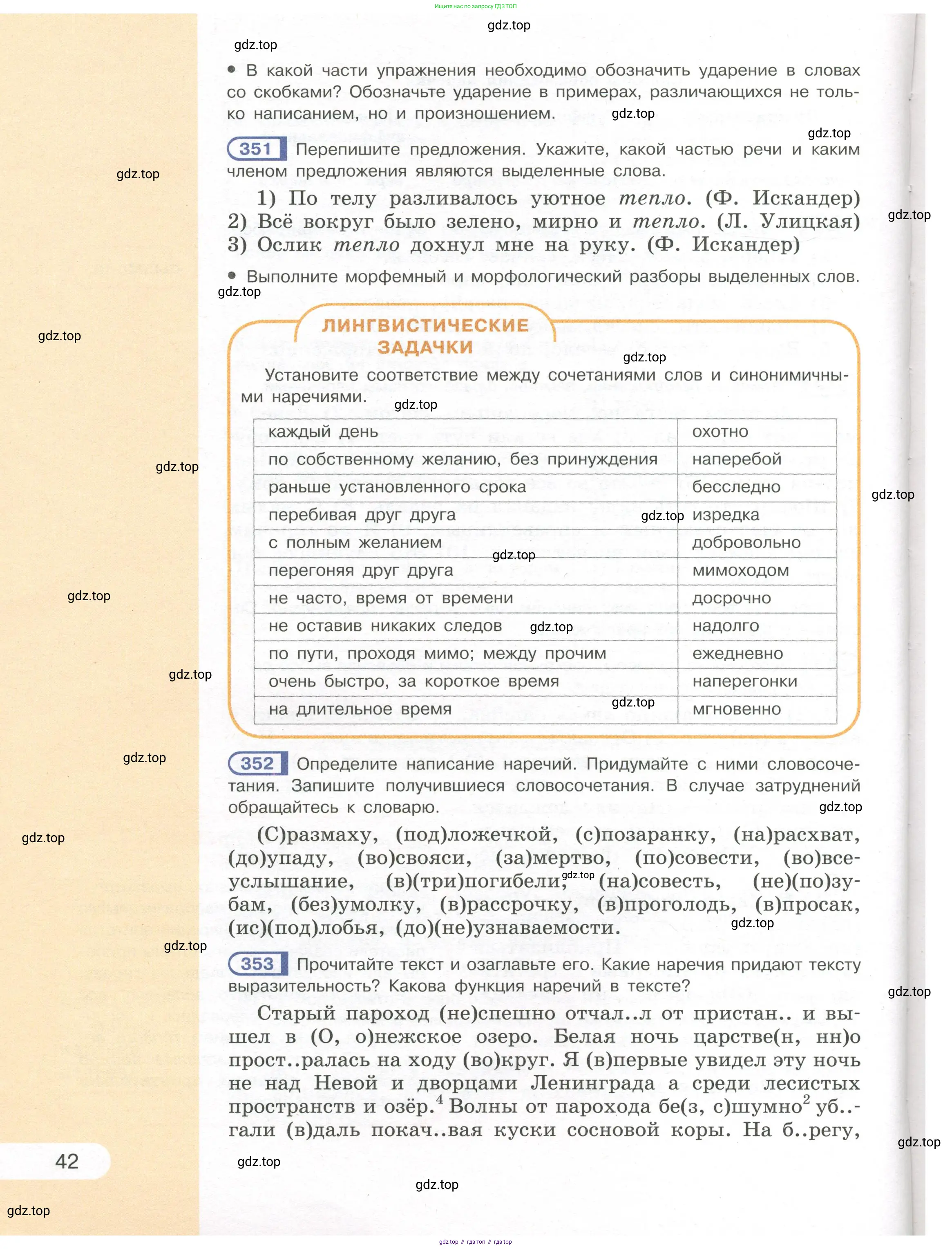Русский язык, 7 класс Учебник, авторы: Рыбченкова Лидия Макаровна, Александрова Ольга Макаровна, Загоровская Ольга Владимировна, Нарушевич Андрей Георгиевич, Вакурова Ольга Фёдоровна, Григорьев Андрей Владимирович, Кузина Анна Николаевна, издательство Просвещение, Москва, 2019, коричневого цвета, Часть 2, страница 42