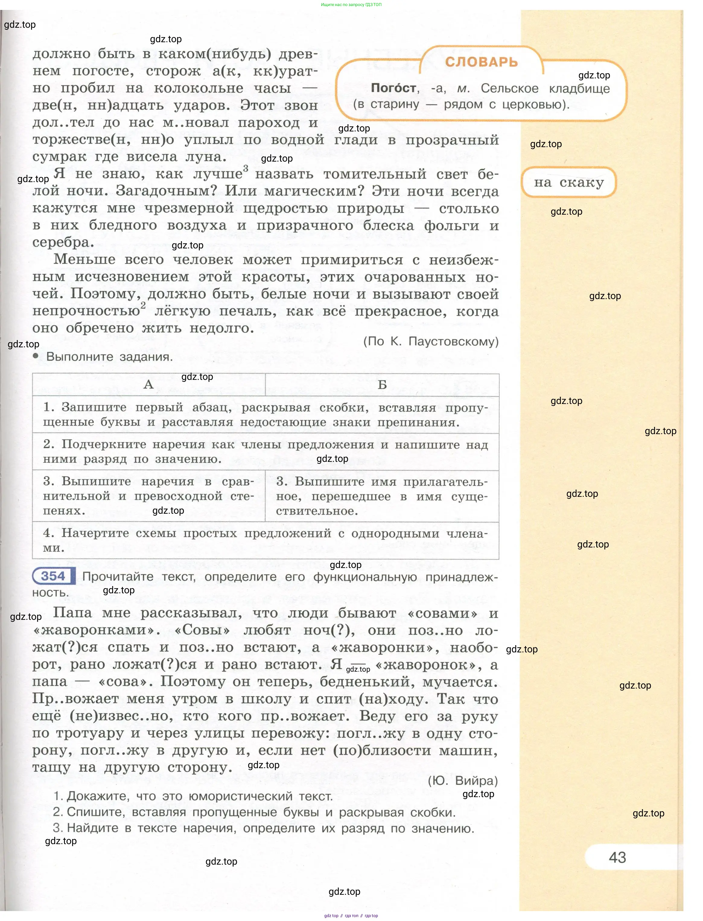 Русский язык, 7 класс Учебник, авторы: Рыбченкова Лидия Макаровна, Александрова Ольга Макаровна, Загоровская Ольга Владимировна, Нарушевич Андрей Георгиевич, Вакурова Ольга Фёдоровна, Григорьев Андрей Владимирович, Кузина Анна Николаевна, издательство Просвещение, Москва, 2019, коричневого цвета, Часть 1, страница 43