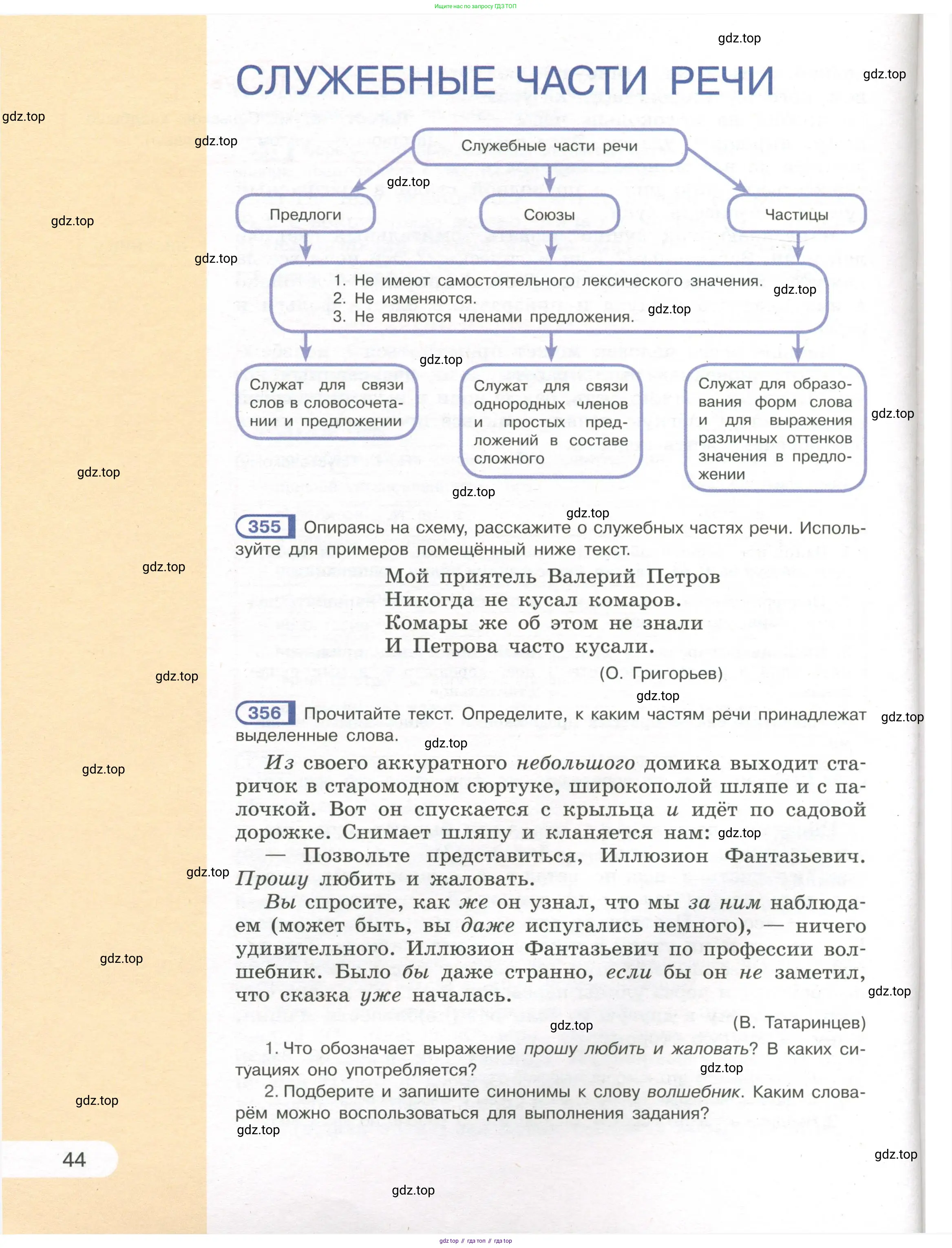 Русский язык, 7 класс Учебник, авторы: Рыбченкова Лидия Макаровна, Александрова Ольга Макаровна, Загоровская Ольга Владимировна, Нарушевич Андрей Георгиевич, Вакурова Ольга Фёдоровна, Григорьев Андрей Владимирович, Кузина Анна Николаевна, издательство Просвещение, Москва, 2019, коричневого цвета, Часть 1, страница 44