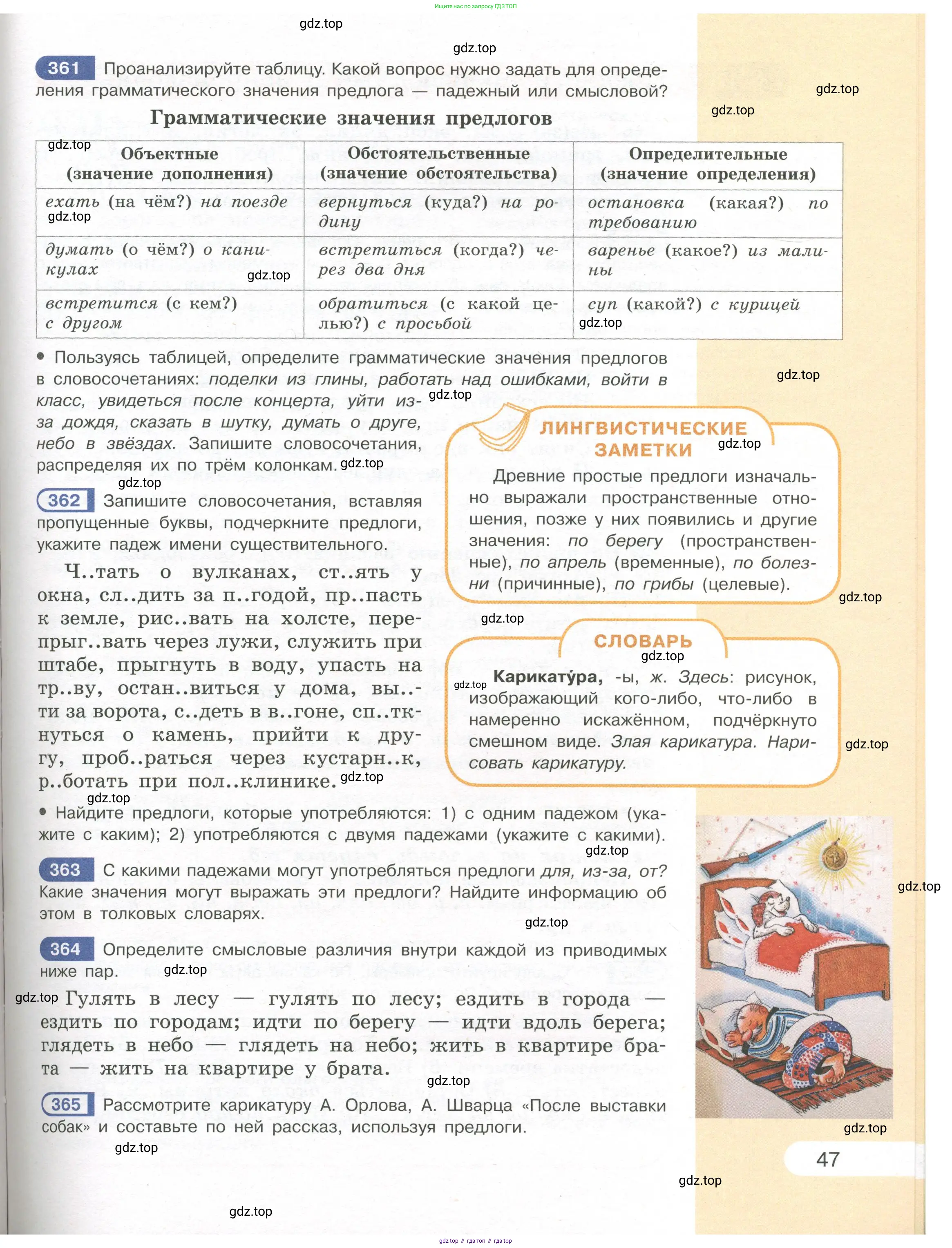 Русский язык, 7 класс Учебник, авторы: Рыбченкова Лидия Макаровна, Александрова Ольга Макаровна, Загоровская Ольга Владимировна, Нарушевич Андрей Георгиевич, Вакурова Ольга Фёдоровна, Григорьев Андрей Владимирович, Кузина Анна Николаевна, издательство Просвещение, Москва, 2019, коричневого цвета, Часть 1, страница 47
