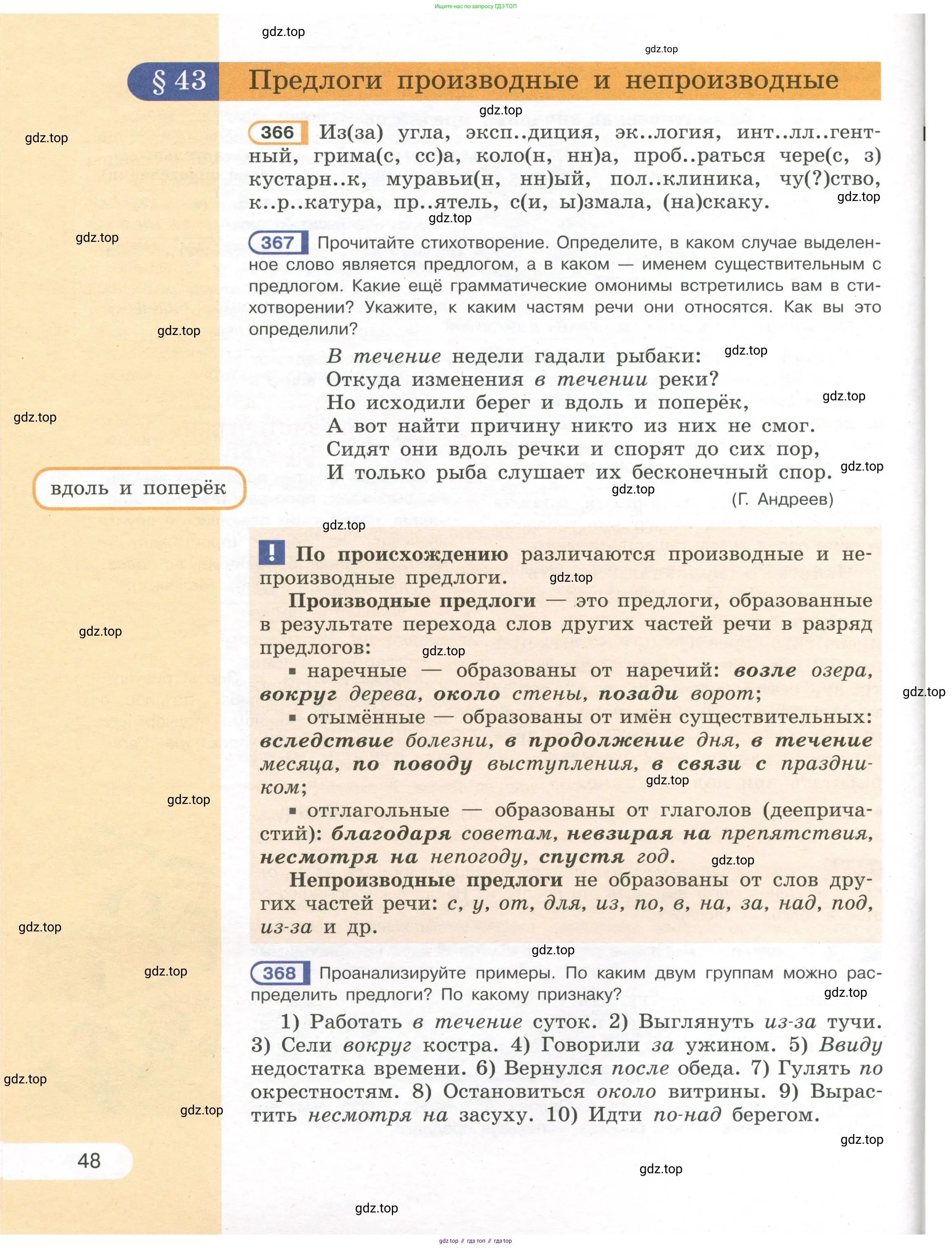 Русский язык, 7 класс Учебник, авторы: Рыбченкова Лидия Макаровна, Александрова Ольга Макаровна, Загоровская Ольга Владимировна, Нарушевич Андрей Георгиевич, Вакурова Ольга Фёдоровна, Григорьев Андрей Владимирович, Кузина Анна Николаевна, издательство Просвещение, Москва, 2019, коричневого цвета, Часть 1, страница 48