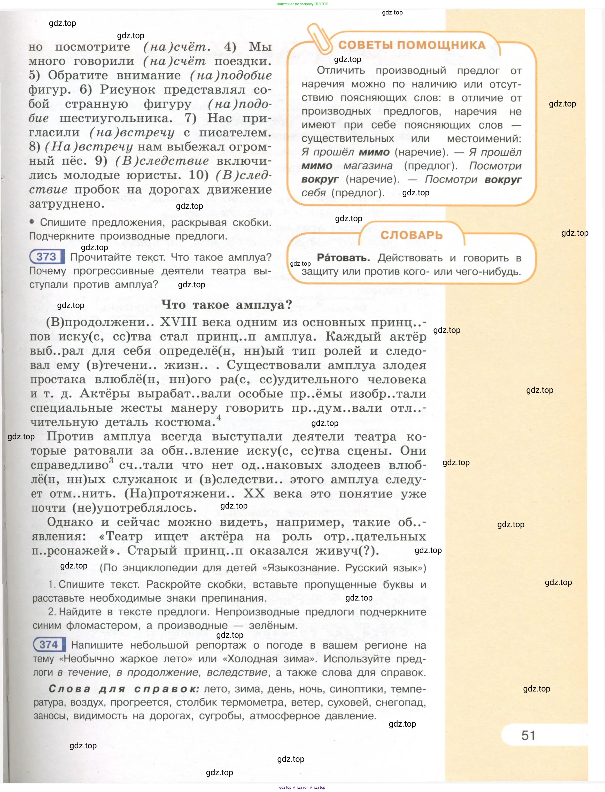 Русский язык, 7 класс Учебник, авторы: Рыбченкова Лидия Макаровна, Александрова Ольга Макаровна, Загоровская Ольга Владимировна, Нарушевич Андрей Георгиевич, Вакурова Ольга Фёдоровна, Григорьев Андрей Владимирович, Кузина Анна Николаевна, издательство Просвещение, Москва, 2019, коричневого цвета, Часть 1, страница 51