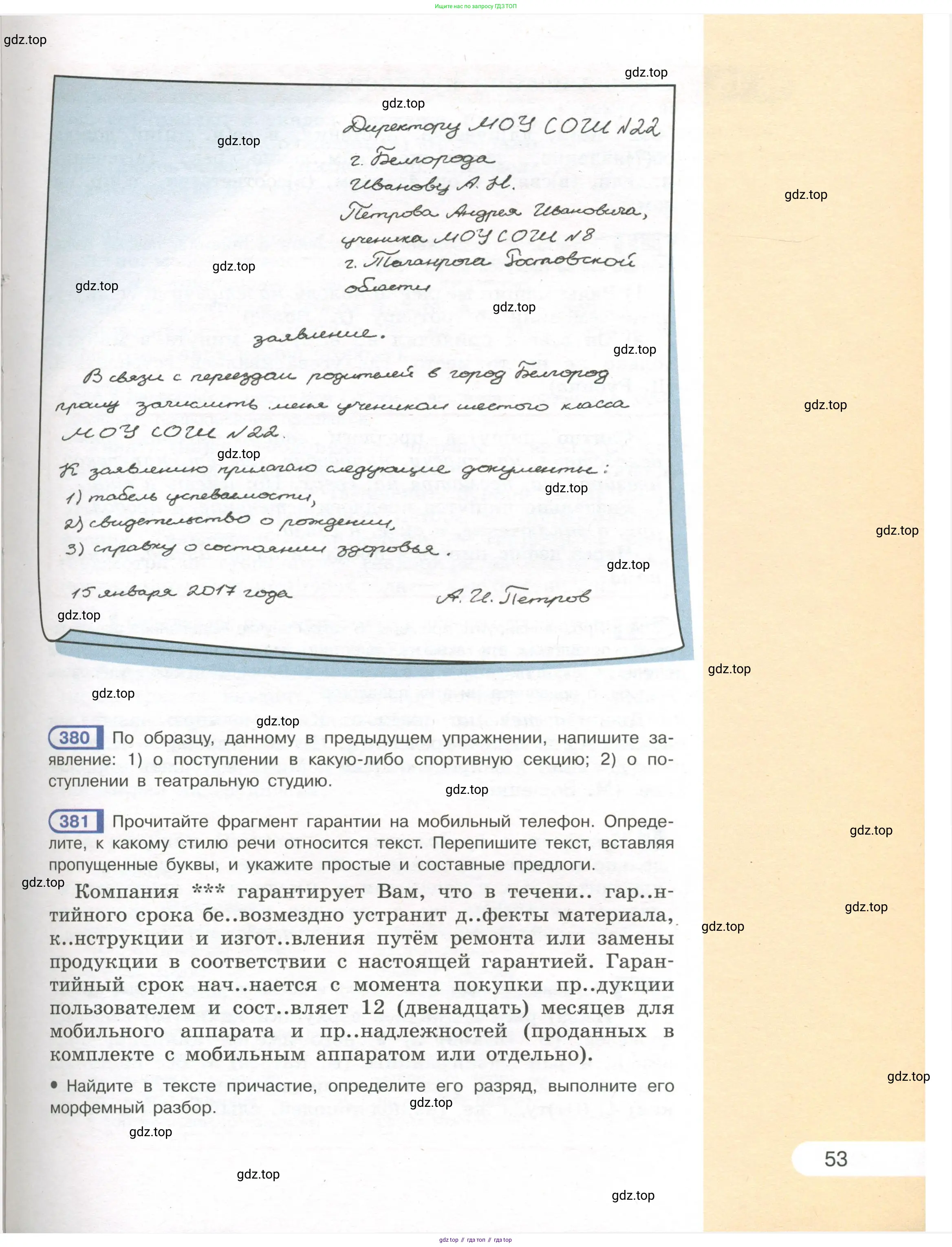 Русский язык, 7 класс Учебник, авторы: Рыбченкова Лидия Макаровна, Александрова Ольга Макаровна, Загоровская Ольга Владимировна, Нарушевич Андрей Георгиевич, Вакурова Ольга Фёдоровна, Григорьев Андрей Владимирович, Кузина Анна Николаевна, издательство Просвещение, Москва, 2019, коричневого цвета, Часть 1, страница 53