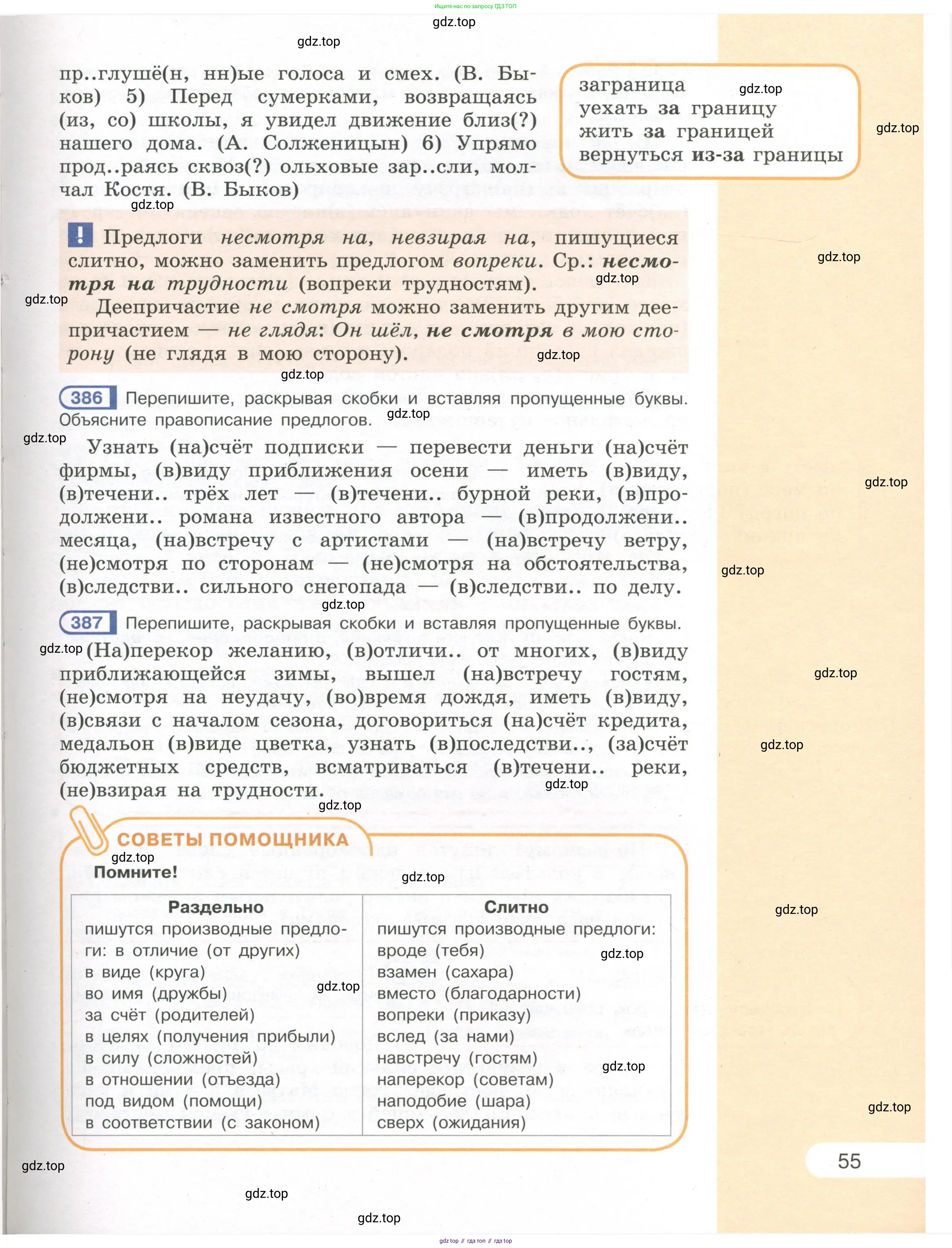 Русский язык, 7 класс Учебник, авторы: Рыбченкова Лидия Макаровна, Александрова Ольга Макаровна, Загоровская Ольга Владимировна, Нарушевич Андрей Георгиевич, Вакурова Ольга Фёдоровна, Григорьев Андрей Владимирович, Кузина Анна Николаевна, издательство Просвещение, Москва, 2019, коричневого цвета, Часть 1, страница 55