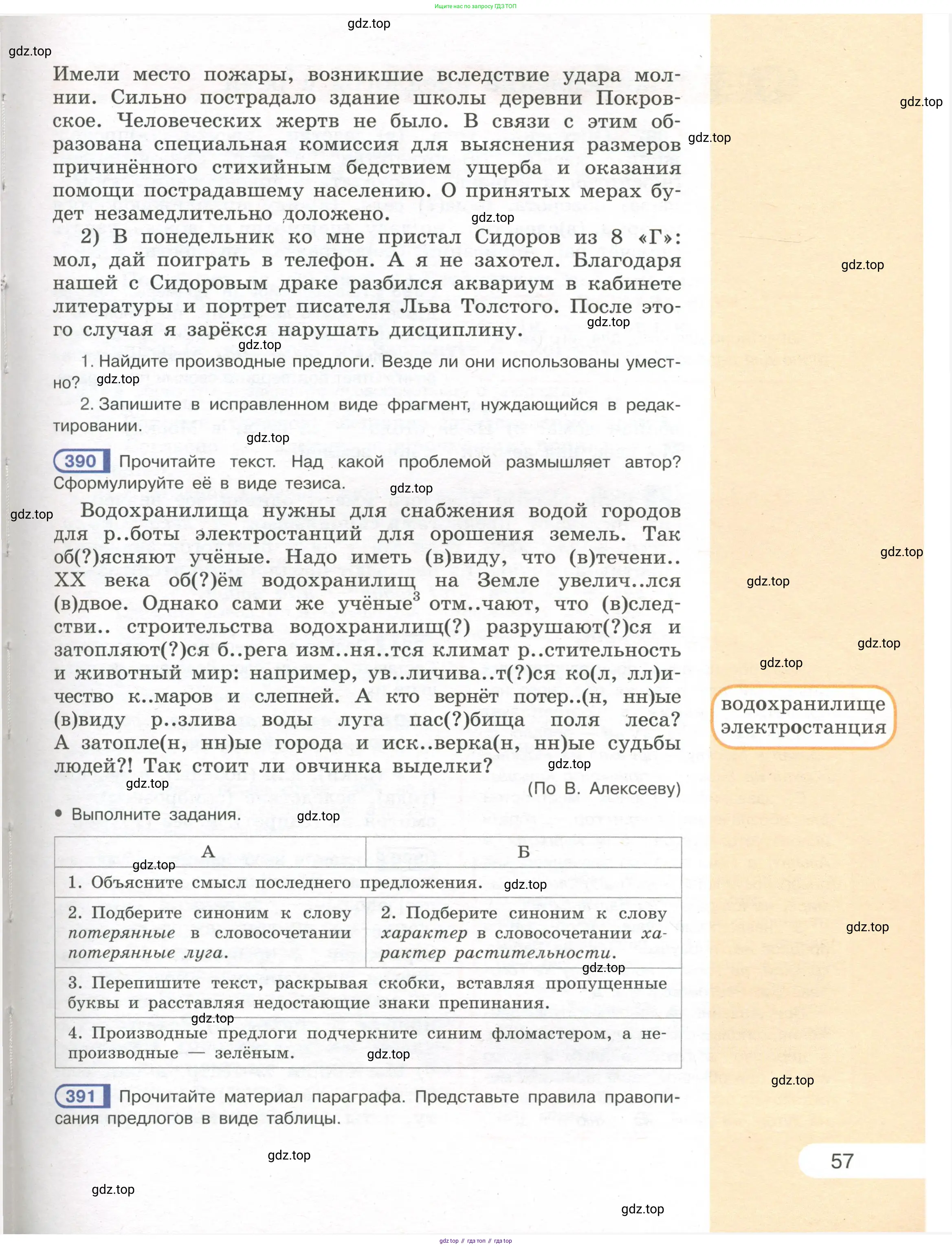 Русский язык, 7 класс Учебник, авторы: Рыбченкова Лидия Макаровна, Александрова Ольга Макаровна, Загоровская Ольга Владимировна, Нарушевич Андрей Георгиевич, Вакурова Ольга Фёдоровна, Григорьев Андрей Владимирович, Кузина Анна Николаевна, издательство Просвещение, Москва, 2019, коричневого цвета, Часть 1, страница 57