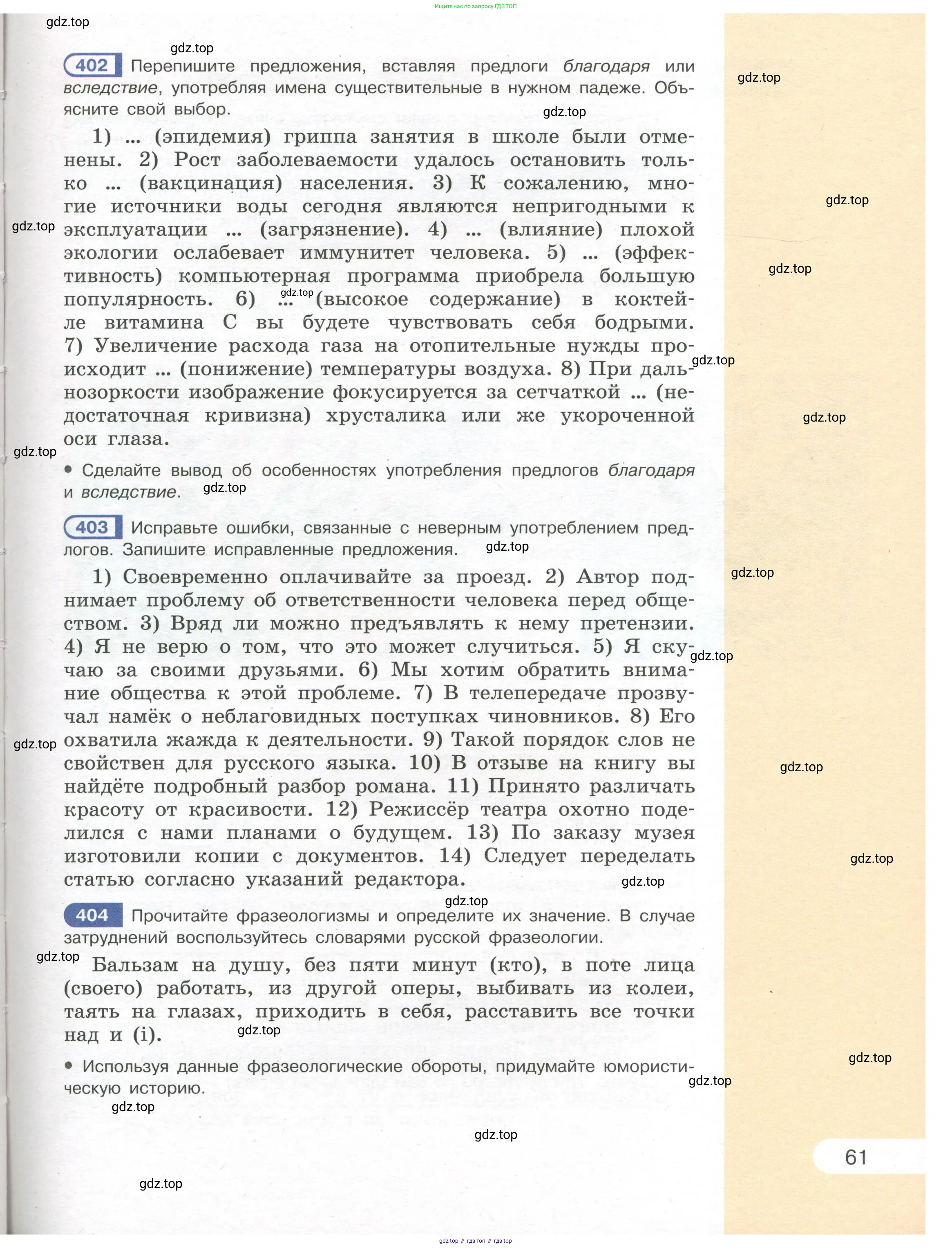 Русский язык, 7 класс Учебник, авторы: Рыбченкова Лидия Макаровна, Александрова Ольга Макаровна, Загоровская Ольга Владимировна, Нарушевич Андрей Георгиевич, Вакурова Ольга Фёдоровна, Григорьев Андрей Владимирович, Кузина Анна Николаевна, издательство Просвещение, Москва, 2019, коричневого цвета, Часть 1, страница 61