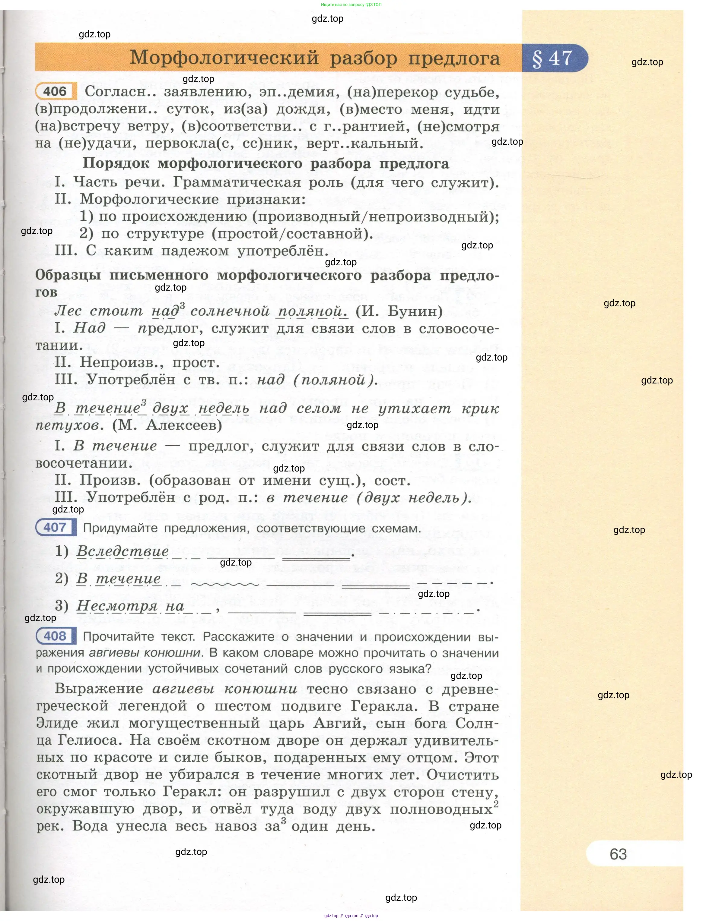 Русский язык, 7 класс Учебник, авторы: Рыбченкова Лидия Макаровна, Александрова Ольга Макаровна, Загоровская Ольга Владимировна, Нарушевич Андрей Георгиевич, Вакурова Ольга Фёдоровна, Григорьев Андрей Владимирович, Кузина Анна Николаевна, издательство Просвещение, Москва, 2019, коричневого цвета, Часть 1, страница 63