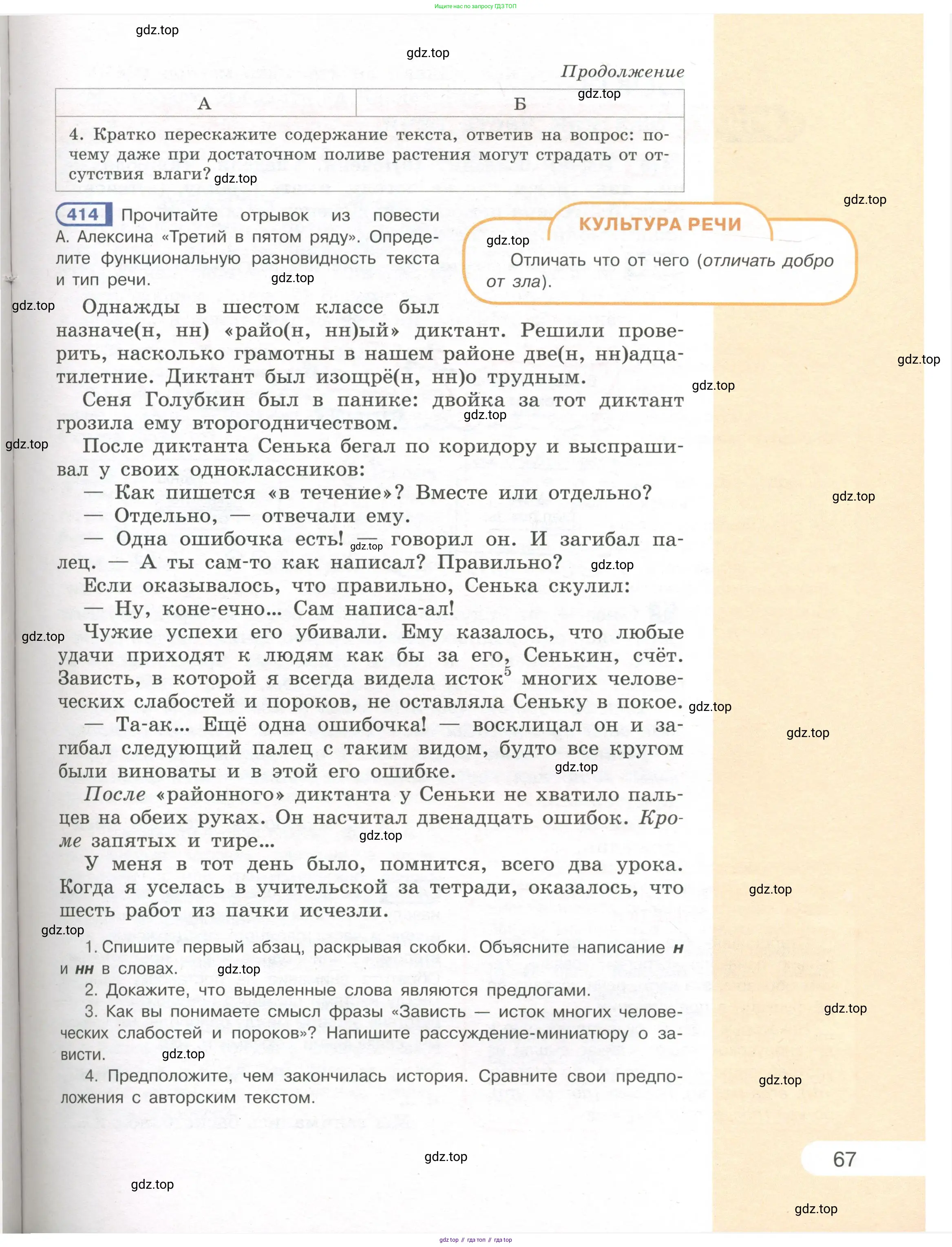 Русский язык, 7 класс Учебник, авторы: Рыбченкова Лидия Макаровна, Александрова Ольга Макаровна, Загоровская Ольга Владимировна, Нарушевич Андрей Георгиевич, Вакурова Ольга Фёдоровна, Григорьев Андрей Владимирович, Кузина Анна Николаевна, издательство Просвещение, Москва, 2019, коричневого цвета, Часть 1, страница 67