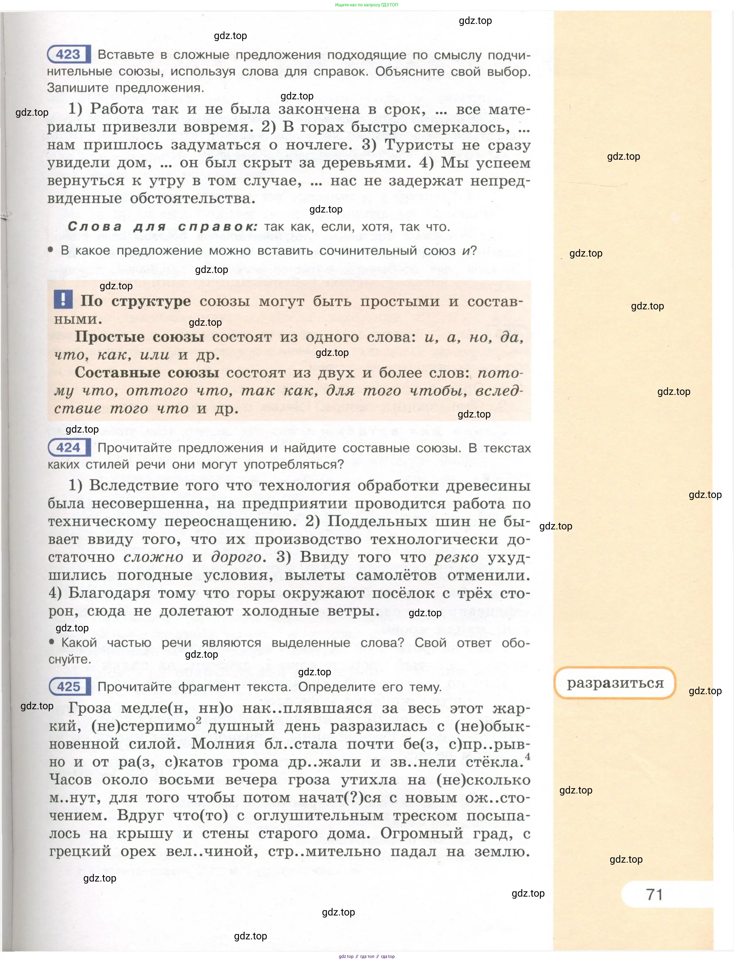 Русский язык, 7 класс Учебник, авторы: Рыбченкова Лидия Макаровна, Александрова Ольга Макаровна, Загоровская Ольга Владимировна, Нарушевич Андрей Георгиевич, Вакурова Ольга Фёдоровна, Григорьев Андрей Владимирович, Кузина Анна Николаевна, издательство Просвещение, Москва, 2019, коричневого цвета, Часть 1, страница 71
