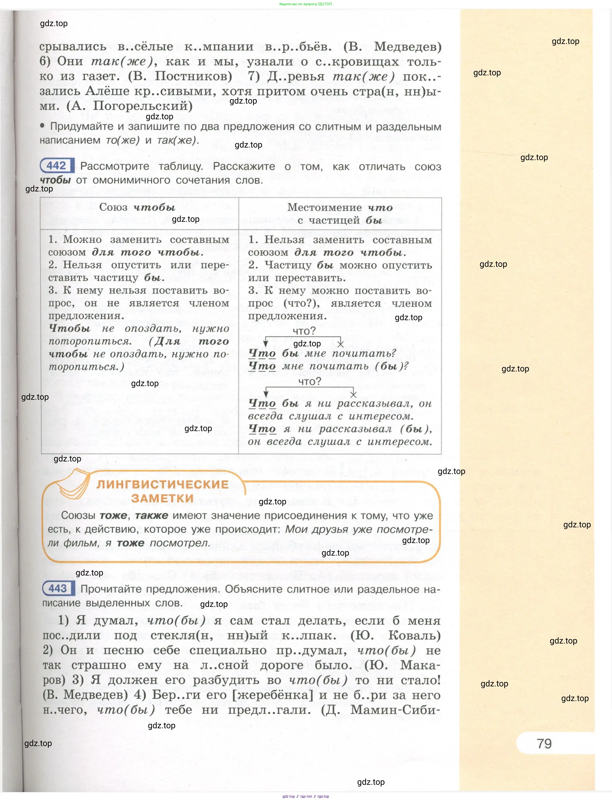 Русский язык, 7 класс Учебник, авторы: Рыбченкова Лидия Макаровна, Александрова Ольга Макаровна, Загоровская Ольга Владимировна, Нарушевич Андрей Георгиевич, Вакурова Ольга Фёдоровна, Григорьев Андрей Владимирович, Кузина Анна Николаевна, издательство Просвещение, Москва, 2019, коричневого цвета, Часть 1, страница 79