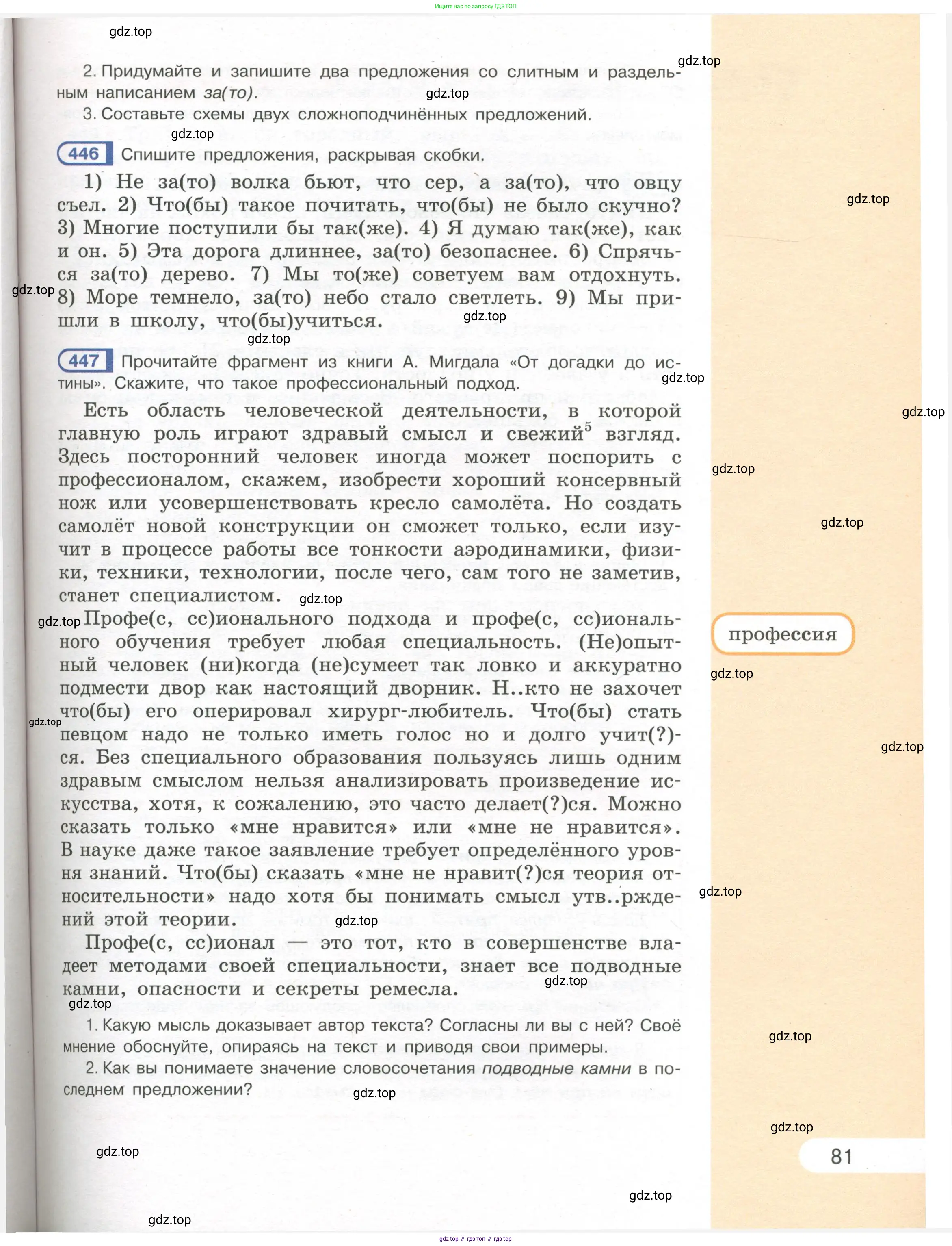 Русский язык, 7 класс Учебник, авторы: Рыбченкова Лидия Макаровна, Александрова Ольга Макаровна, Загоровская Ольга Владимировна, Нарушевич Андрей Георгиевич, Вакурова Ольга Фёдоровна, Григорьев Андрей Владимирович, Кузина Анна Николаевна, издательство Просвещение, Москва, 2019, коричневого цвета, Часть 1, страница 81
