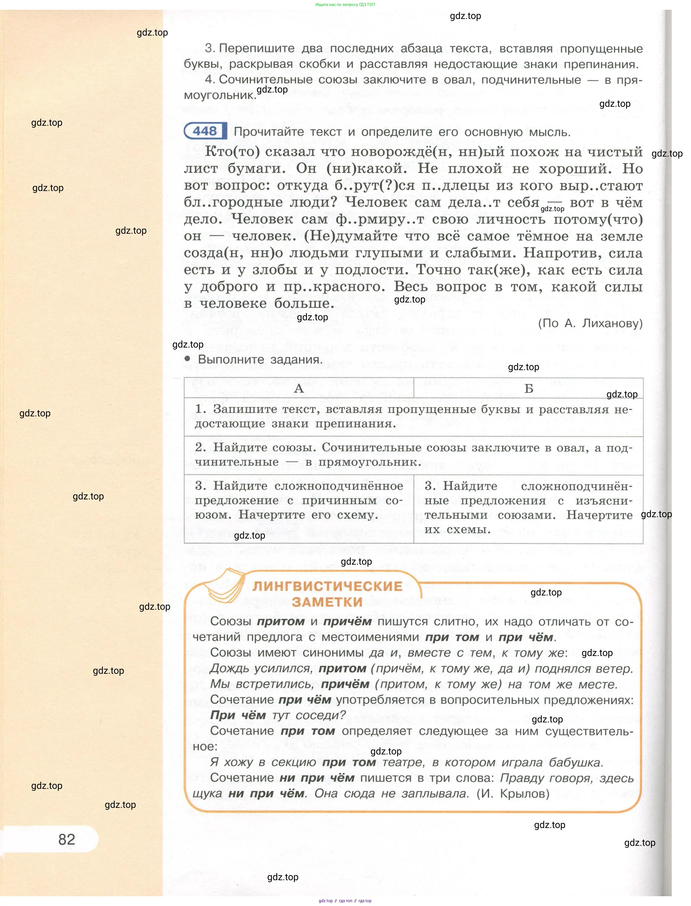 Русский язык, 7 класс Учебник, авторы: Рыбченкова Лидия Макаровна, Александрова Ольга Макаровна, Загоровская Ольга Владимировна, Нарушевич Андрей Георгиевич, Вакурова Ольга Фёдоровна, Григорьев Андрей Владимирович, Кузина Анна Николаевна, издательство Просвещение, Москва, 2019, коричневого цвета, Часть 1, страница 82