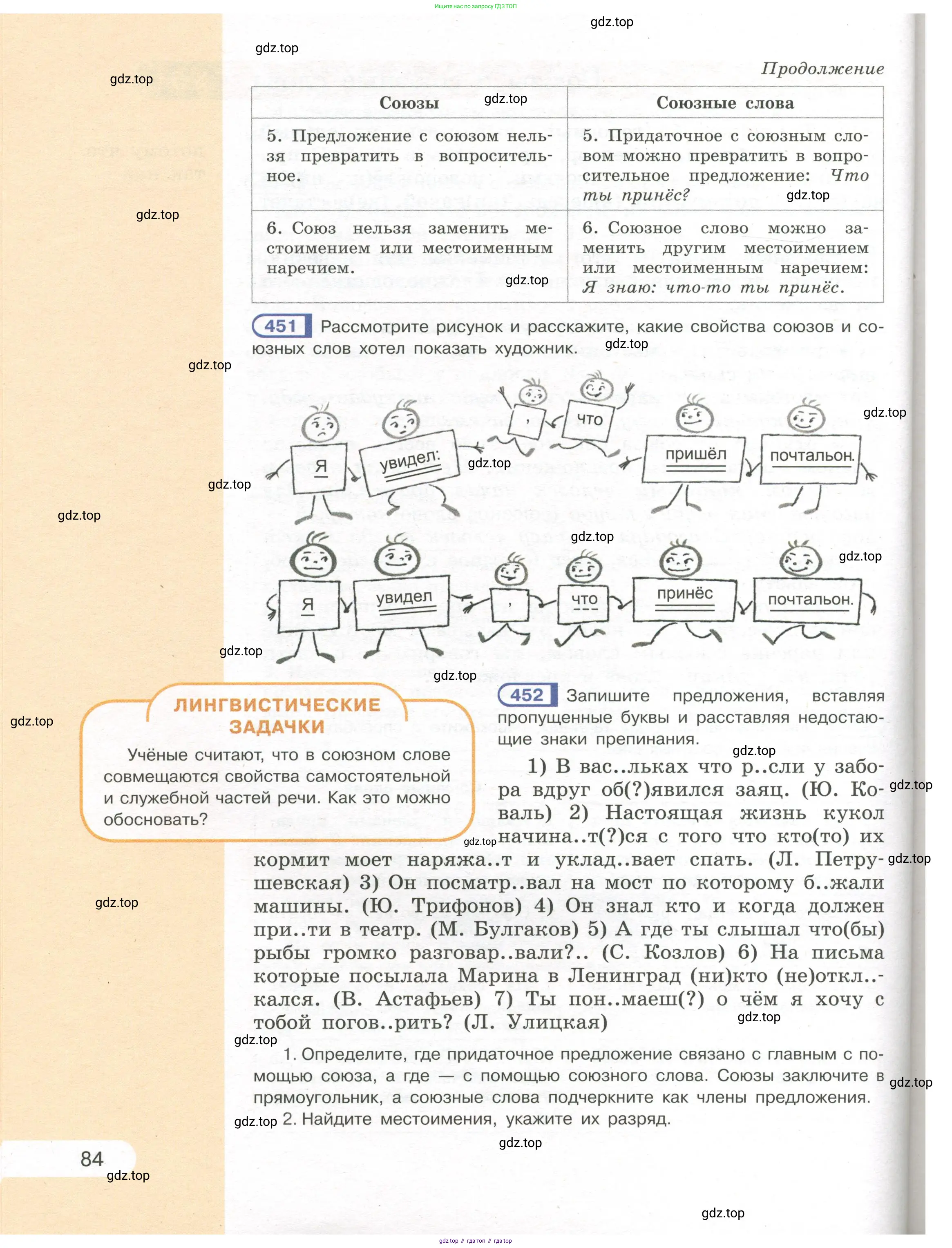 Русский язык, 7 класс Учебник, авторы: Рыбченкова Лидия Макаровна, Александрова Ольга Макаровна, Загоровская Ольга Владимировна, Нарушевич Андрей Георгиевич, Вакурова Ольга Фёдоровна, Григорьев Андрей Владимирович, Кузина Анна Николаевна, издательство Просвещение, Москва, 2019, коричневого цвета, Часть 1, страница 84