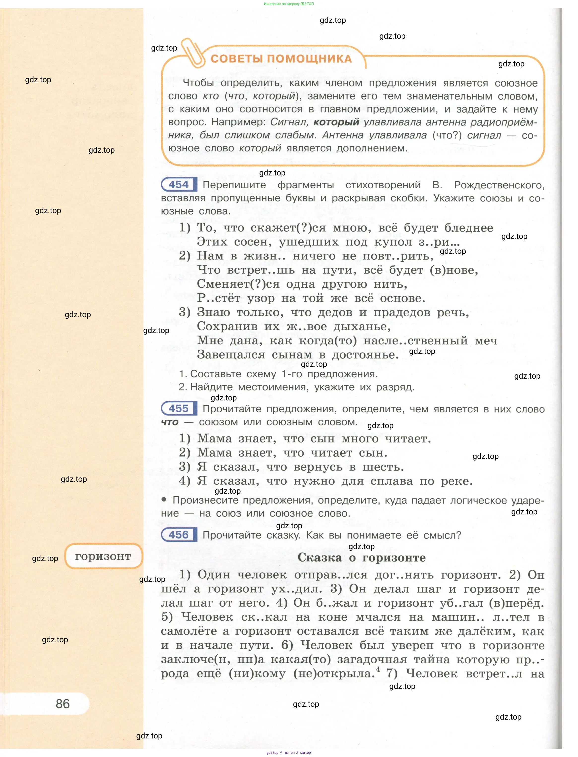 Русский язык, 7 класс Учебник, авторы: Рыбченкова Лидия Макаровна, Александрова Ольга Макаровна, Загоровская Ольга Владимировна, Нарушевич Андрей Георгиевич, Вакурова Ольга Фёдоровна, Григорьев Андрей Владимирович, Кузина Анна Николаевна, издательство Просвещение, Москва, 2019, коричневого цвета, Часть 1, страница 86