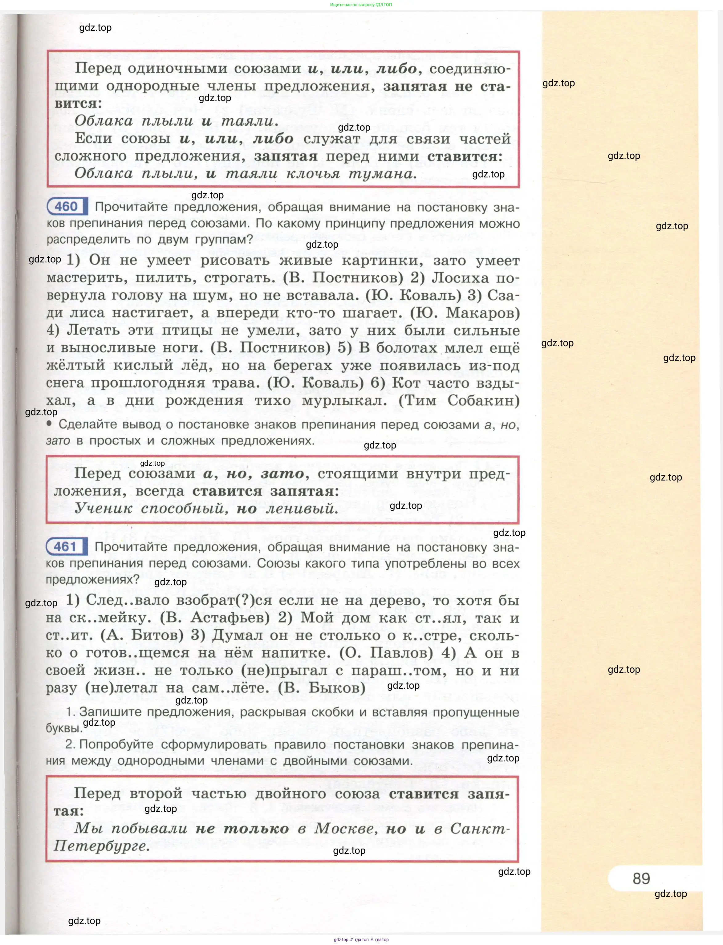 Русский язык, 7 класс Учебник, авторы: Рыбченкова Лидия Макаровна, Александрова Ольга Макаровна, Загоровская Ольга Владимировна, Нарушевич Андрей Георгиевич, Вакурова Ольга Фёдоровна, Григорьев Андрей Владимирович, Кузина Анна Николаевна, издательство Просвещение, Москва, 2019, коричневого цвета, Часть 1, страница 89