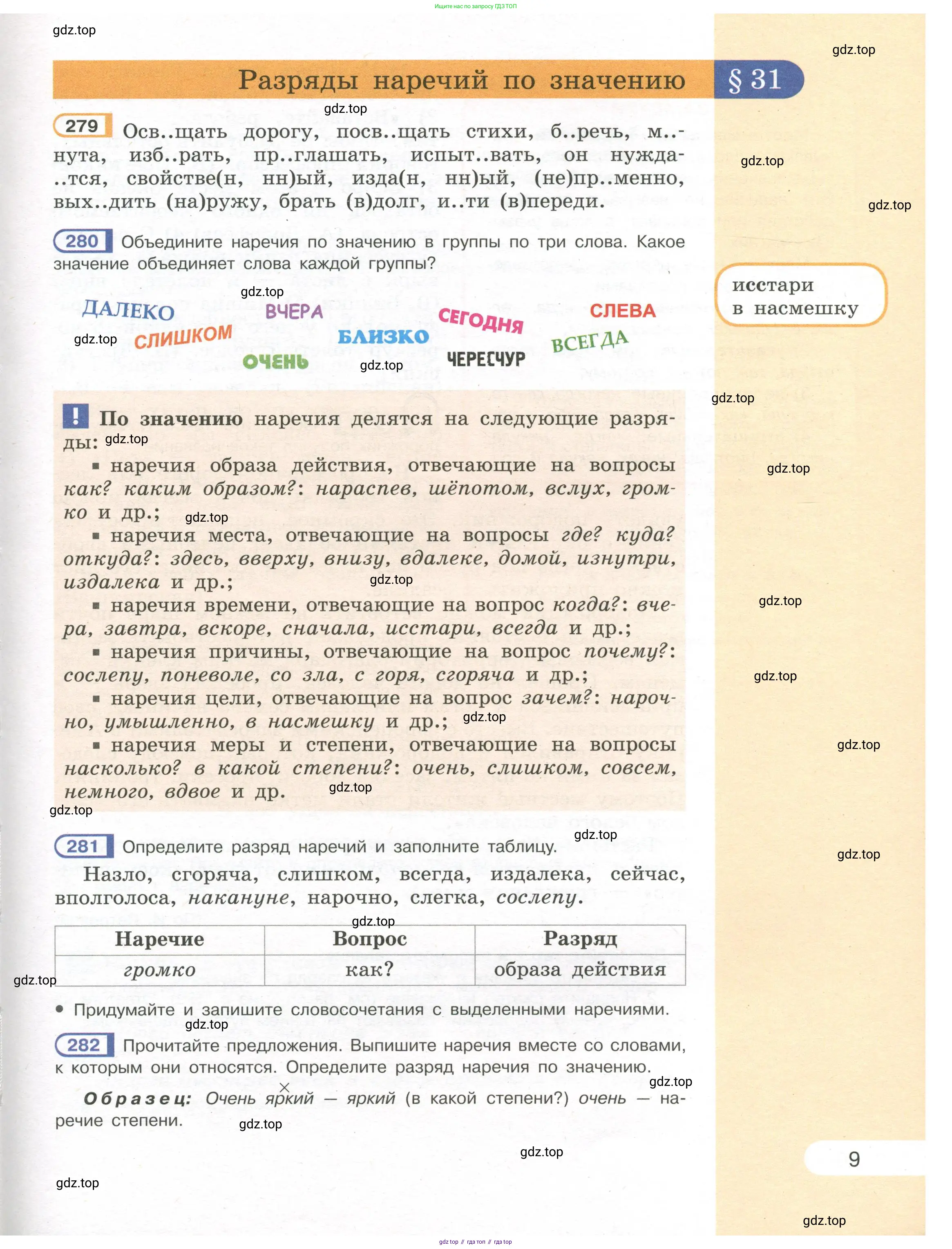 Русский язык, 7 класс Учебник, авторы: Рыбченкова Лидия Макаровна, Александрова Ольга Макаровна, Загоровская Ольга Владимировна, Нарушевич Андрей Георгиевич, Вакурова Ольга Фёдоровна, Григорьев Андрей Владимирович, Кузина Анна Николаевна, издательство Просвещение, Москва, 2019, коричневого цвета, Часть 1, страница 9