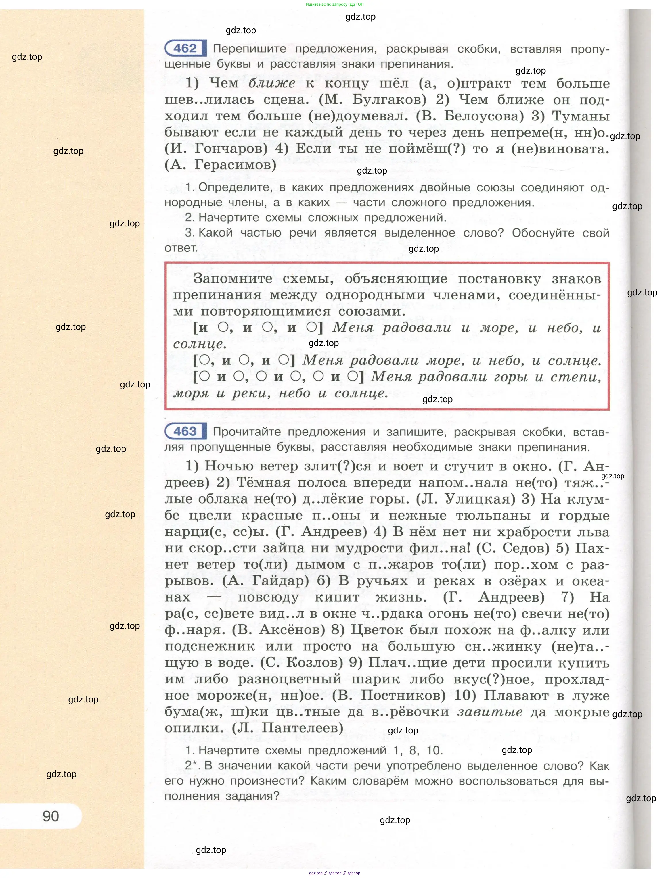 Русский язык, 7 класс Учебник, авторы: Рыбченкова Лидия Макаровна, Александрова Ольга Макаровна, Загоровская Ольга Владимировна, Нарушевич Андрей Георгиевич, Вакурова Ольга Фёдоровна, Григорьев Андрей Владимирович, Кузина Анна Николаевна, издательство Просвещение, Москва, 2019, коричневого цвета, Часть 2, страница 90