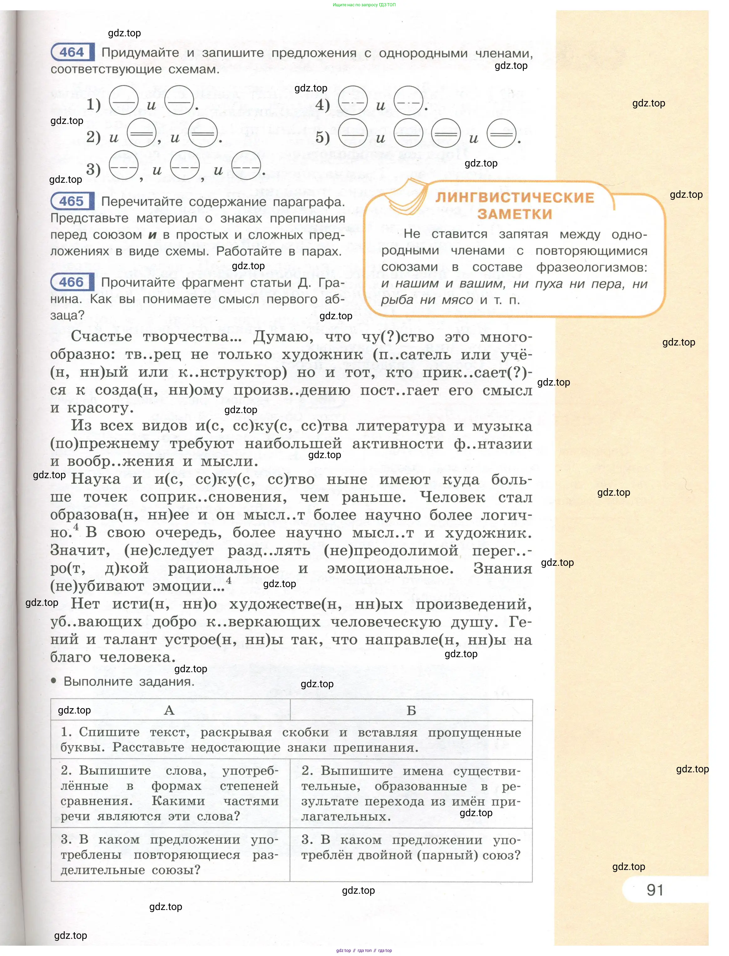 Русский язык, 7 класс Учебник, авторы: Рыбченкова Лидия Макаровна, Александрова Ольга Макаровна, Загоровская Ольга Владимировна, Нарушевич Андрей Георгиевич, Вакурова Ольга Фёдоровна, Григорьев Андрей Владимирович, Кузина Анна Николаевна, издательство Просвещение, Москва, 2019, коричневого цвета, Часть 1, страница 91