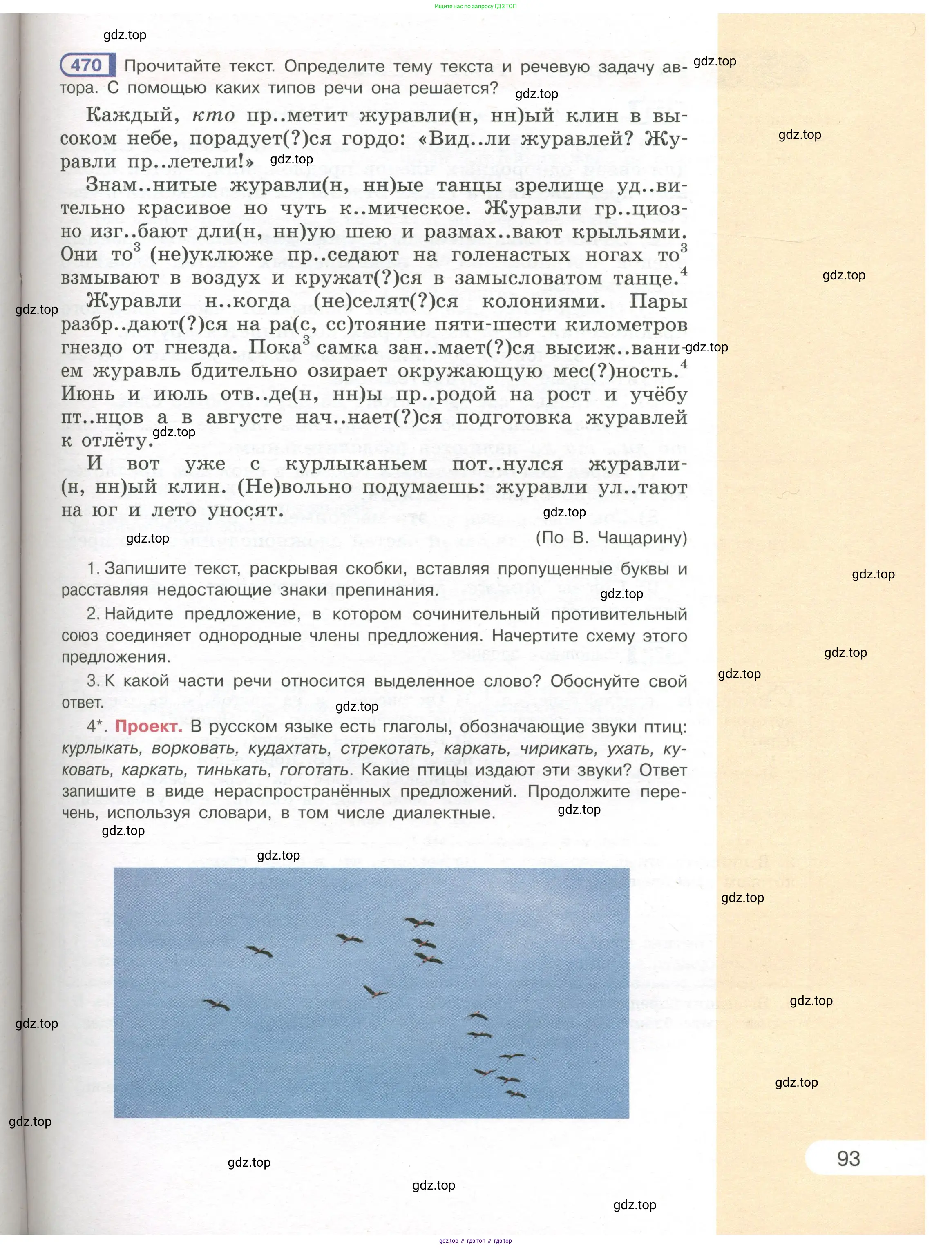 Русский язык, 7 класс Учебник, авторы: Рыбченкова Лидия Макаровна, Александрова Ольга Макаровна, Загоровская Ольга Владимировна, Нарушевич Андрей Георгиевич, Вакурова Ольга Фёдоровна, Григорьев Андрей Владимирович, Кузина Анна Николаевна, издательство Просвещение, Москва, 2019, коричневого цвета, Часть 1, страница 93