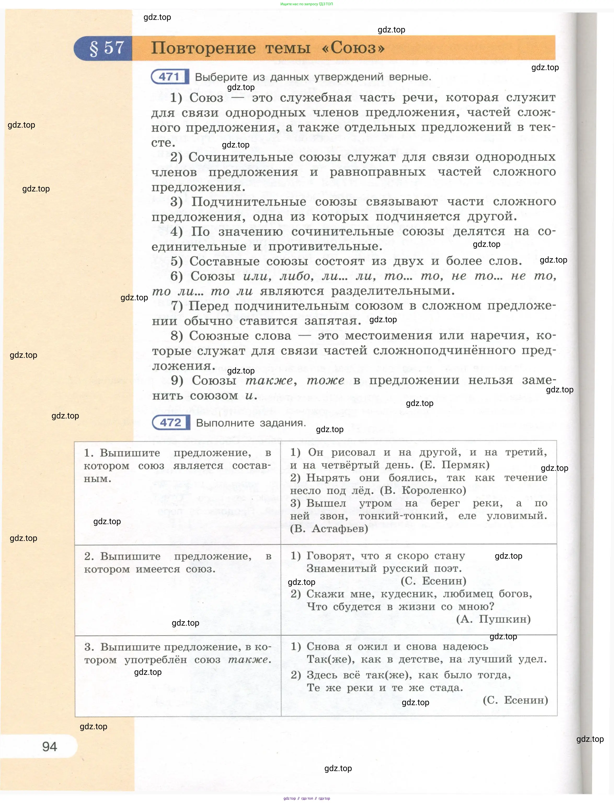 Русский язык, 7 класс Учебник, авторы: Рыбченкова Лидия Макаровна, Александрова Ольга Макаровна, Загоровская Ольга Владимировна, Нарушевич Андрей Георгиевич, Вакурова Ольга Фёдоровна, Григорьев Андрей Владимирович, Кузина Анна Николаевна, издательство Просвещение, Москва, 2019, коричневого цвета, Часть 1, страница 94