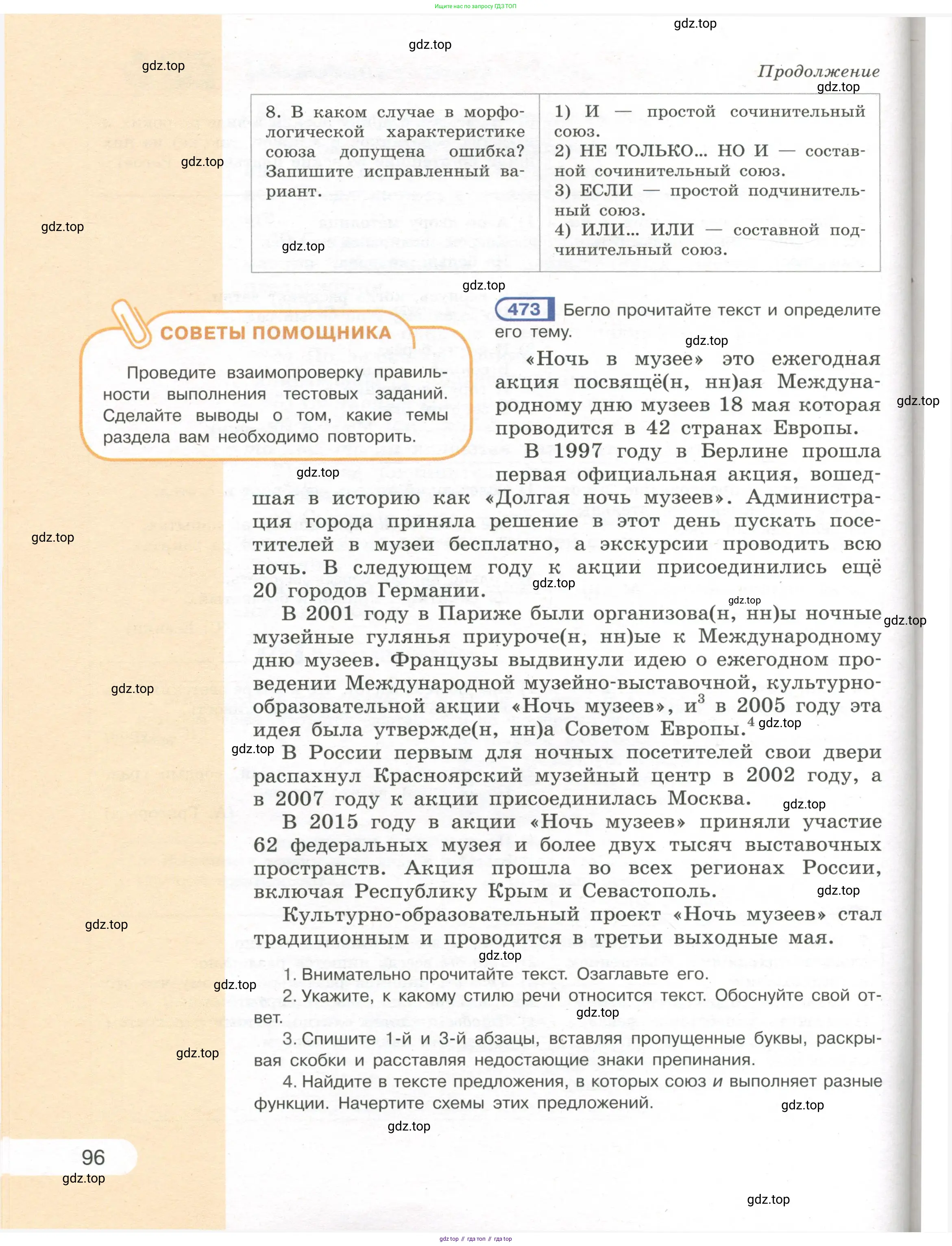 Русский язык, 7 класс Учебник, авторы: Рыбченкова Лидия Макаровна, Александрова Ольга Макаровна, Загоровская Ольга Владимировна, Нарушевич Андрей Георгиевич, Вакурова Ольга Фёдоровна, Григорьев Андрей Владимирович, Кузина Анна Николаевна, издательство Просвещение, Москва, 2019, коричневого цвета, Часть 1, страница 96