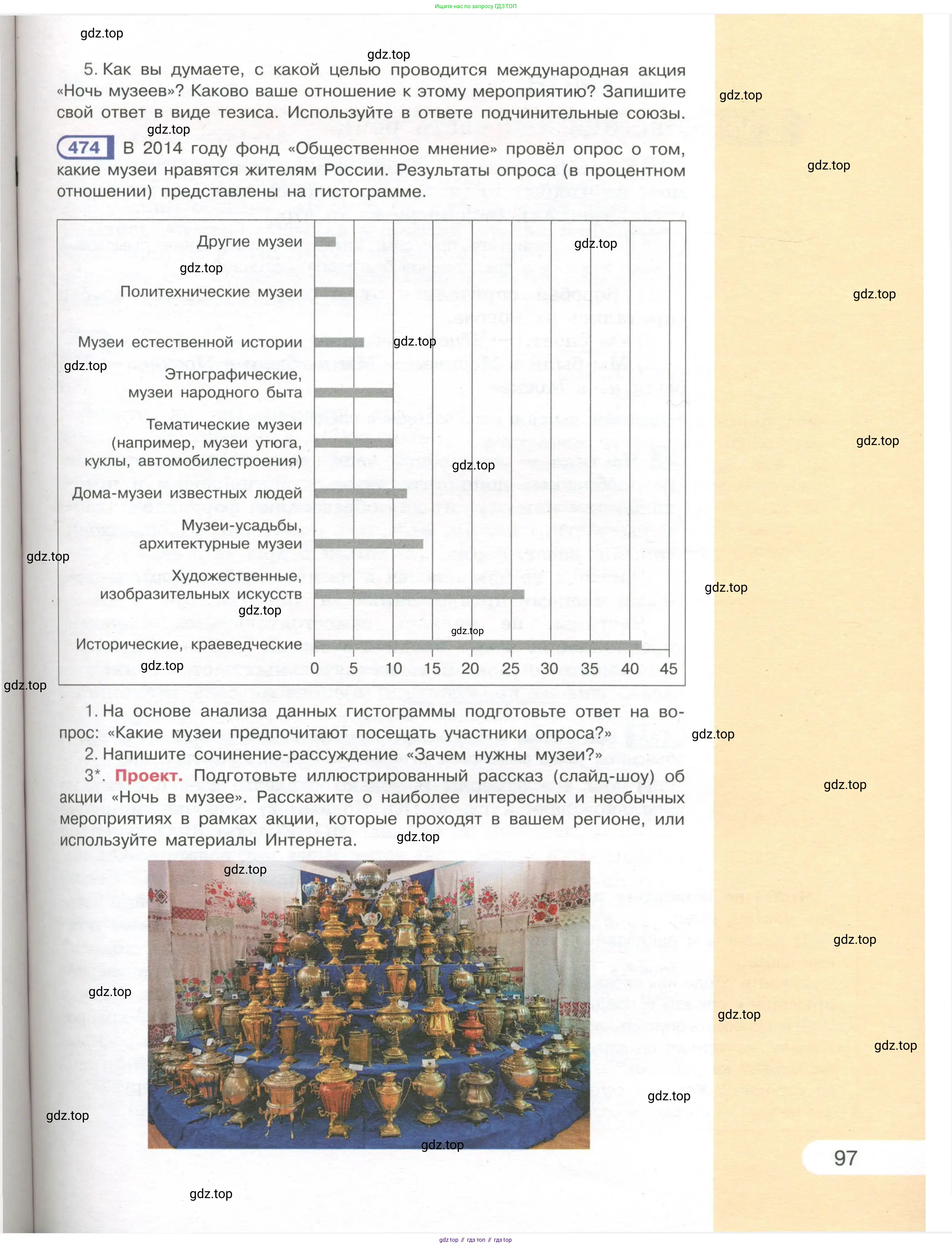 Русский язык, 7 класс Учебник, авторы: Рыбченкова Лидия Макаровна, Александрова Ольга Макаровна, Загоровская Ольга Владимировна, Нарушевич Андрей Георгиевич, Вакурова Ольга Фёдоровна, Григорьев Андрей Владимирович, Кузина Анна Николаевна, издательство Просвещение, Москва, 2019, коричневого цвета, Часть 1, страница 97