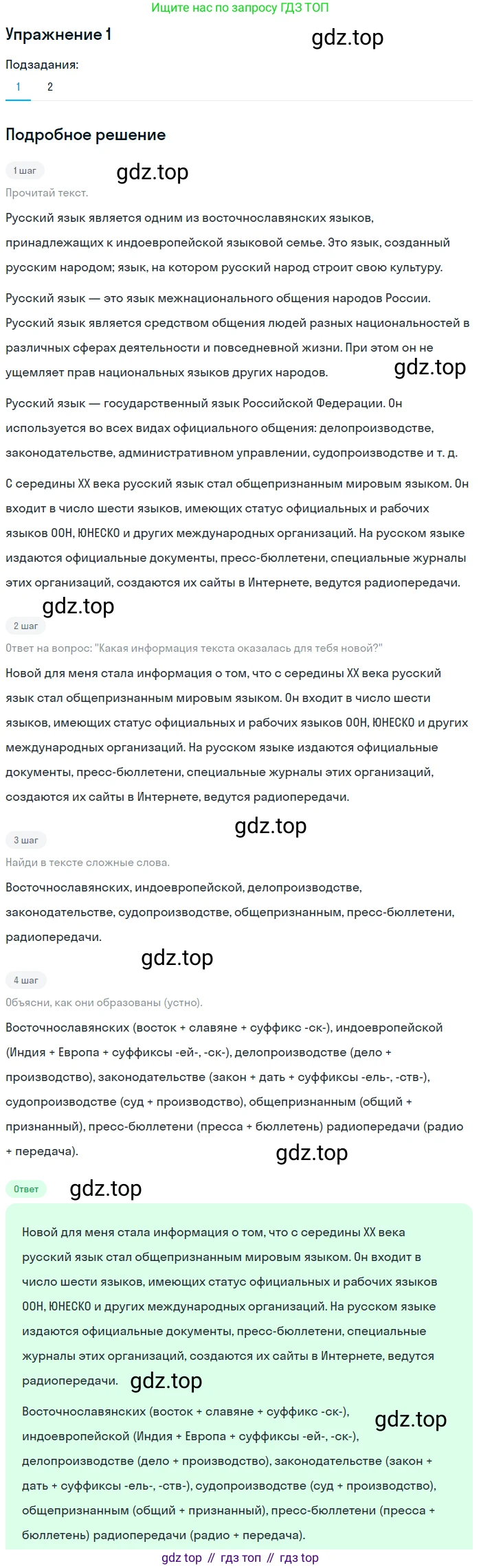 Русский язык, 7 класс Учебник, авторы: Рыбченкова Лидия Макаровна, Александрова Ольга Макаровна, Загоровская Ольга Владимировна, Нарушевич Андрей Георгиевич, Вакурова Ольга Фёдоровна, Григорьев Андрей Владимирович, Кузина Анна Николаевна, издательство Просвещение, Москва, 2019, коричневого цвета, Часть 1, страница 4, номер 1, Решение 1