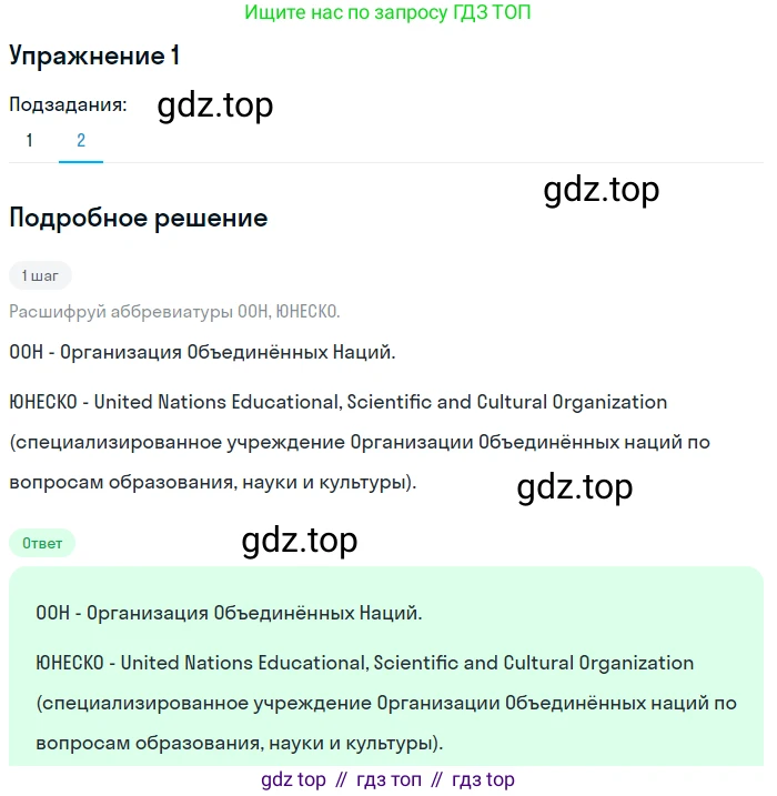 Русский язык, 7 класс Учебник, авторы: Рыбченкова Лидия Макаровна, Александрова Ольга Макаровна, Загоровская Ольга Владимировна, Нарушевич Андрей Георгиевич, Вакурова Ольга Фёдоровна, Григорьев Андрей Владимирович, Кузина Анна Николаевна, издательство Просвещение, Москва, 2019, коричневого цвета, Часть 1, страница 4, номер 1, Решение 1 (продолжение 2)