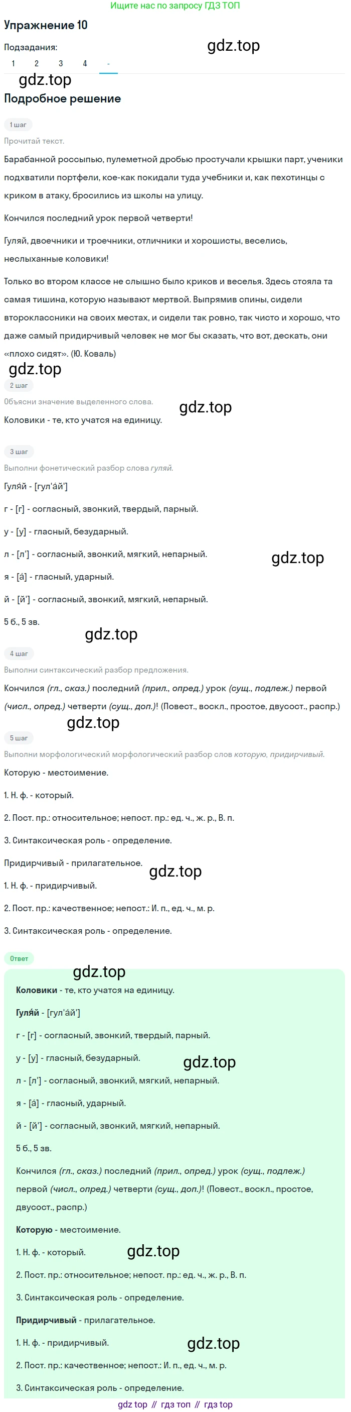 Русский язык, 7 класс Учебник, авторы: Рыбченкова Лидия Макаровна, Александрова Ольга Макаровна, Загоровская Ольга Владимировна, Нарушевич Андрей Георгиевич, Вакурова Ольга Фёдоровна, Григорьев Андрей Владимирович, Кузина Анна Николаевна, издательство Просвещение, Москва, 2019, коричневого цвета, Часть 1, страница 8, номер 10, Решение 1