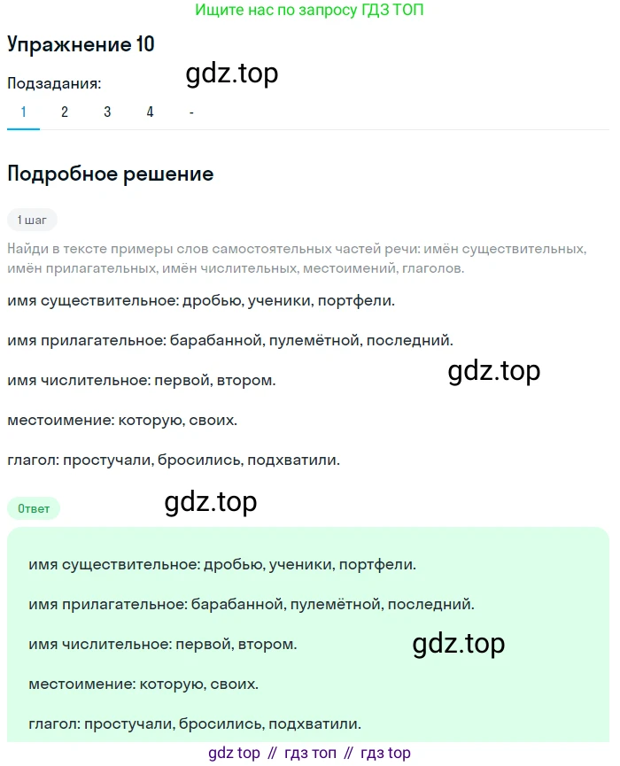 Русский язык, 7 класс Учебник, авторы: Рыбченкова Лидия Макаровна, Александрова Ольга Макаровна, Загоровская Ольга Владимировна, Нарушевич Андрей Георгиевич, Вакурова Ольга Фёдоровна, Григорьев Андрей Владимирович, Кузина Анна Николаевна, издательство Просвещение, Москва, 2019, коричневого цвета, Часть 1, страница 8, номер 10, Решение 1 (продолжение 2)