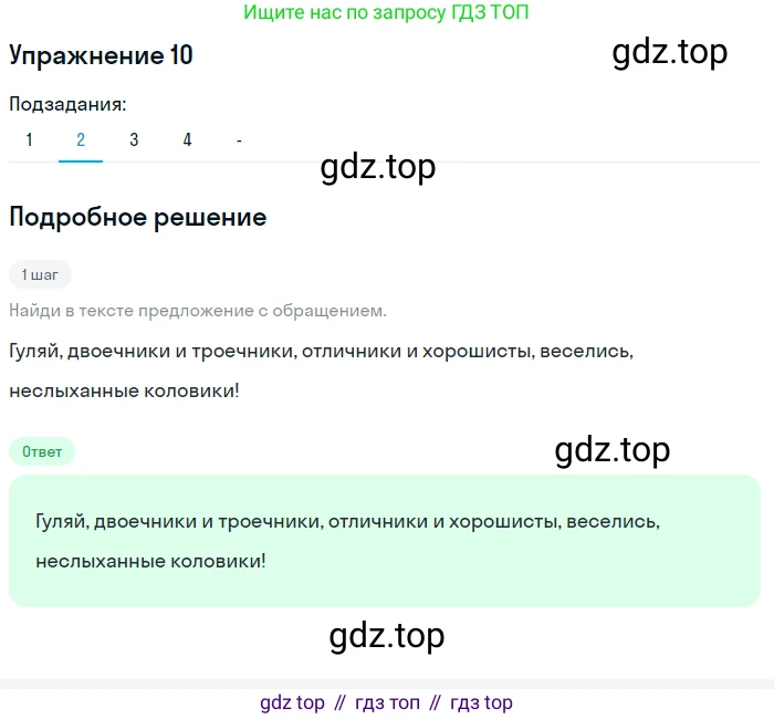 Русский язык, 7 класс Учебник, авторы: Рыбченкова Лидия Макаровна, Александрова Ольга Макаровна, Загоровская Ольга Владимировна, Нарушевич Андрей Георгиевич, Вакурова Ольга Фёдоровна, Григорьев Андрей Владимирович, Кузина Анна Николаевна, издательство Просвещение, Москва, 2019, коричневого цвета, Часть 1, страница 8, номер 10, Решение 1 (продолжение 3)