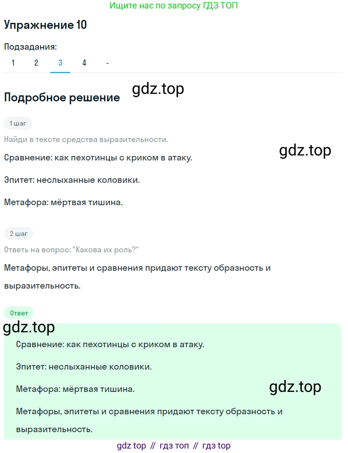 Русский язык, 7 класс Учебник, авторы: Рыбченкова Лидия Макаровна, Александрова Ольга Макаровна, Загоровская Ольга Владимировна, Нарушевич Андрей Георгиевич, Вакурова Ольга Фёдоровна, Григорьев Андрей Владимирович, Кузина Анна Николаевна, издательство Просвещение, Москва, 2019, коричневого цвета, Часть 1, страница 8, номер 10, Решение 1 (продолжение 4)
