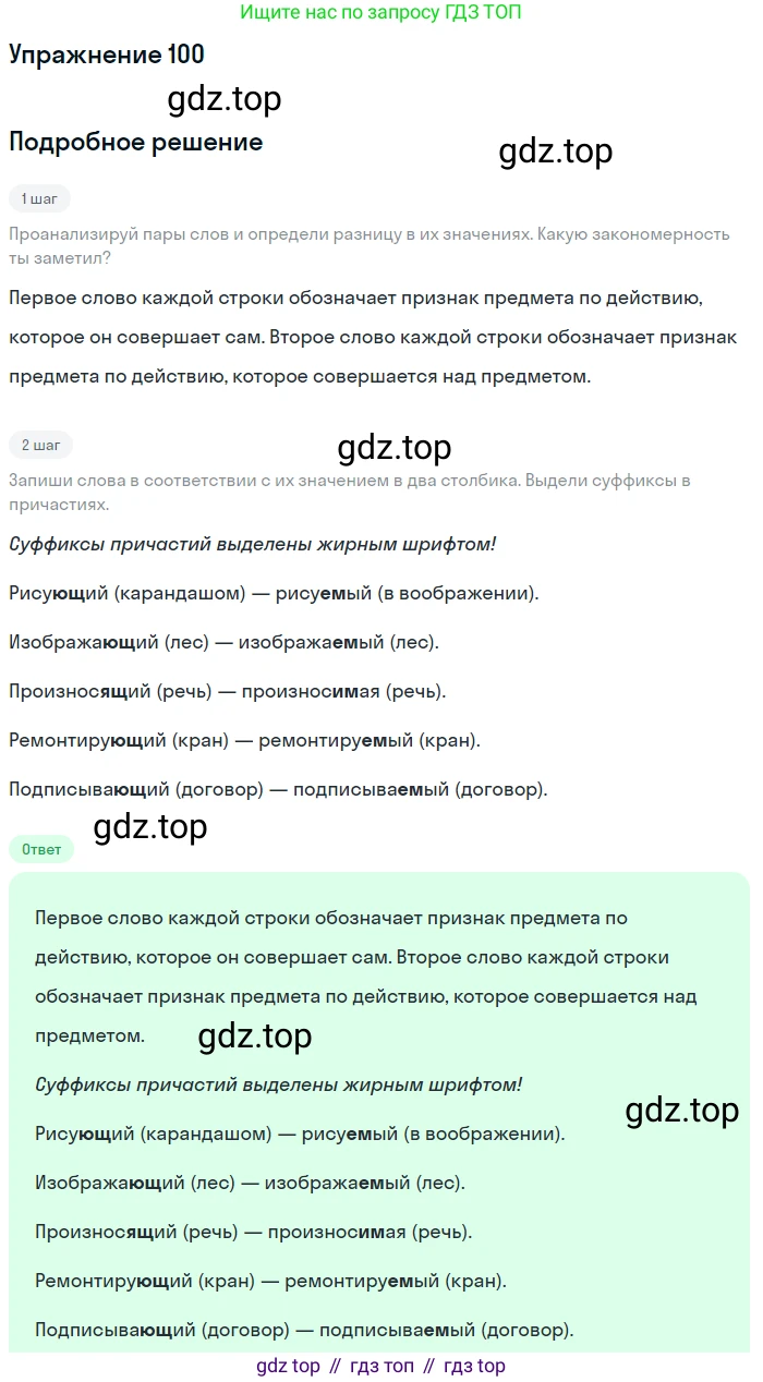 Русский язык, 7 класс Учебник, авторы: Рыбченкова Лидия Макаровна, Александрова Ольга Макаровна, Загоровская Ольга Владимировна, Нарушевич Андрей Георгиевич, Вакурова Ольга Фёдоровна, Григорьев Андрей Владимирович, Кузина Анна Николаевна, издательство Просвещение, Москва, 2019, коричневого цвета, Часть 1, страница 53, номер 100, Решение 1