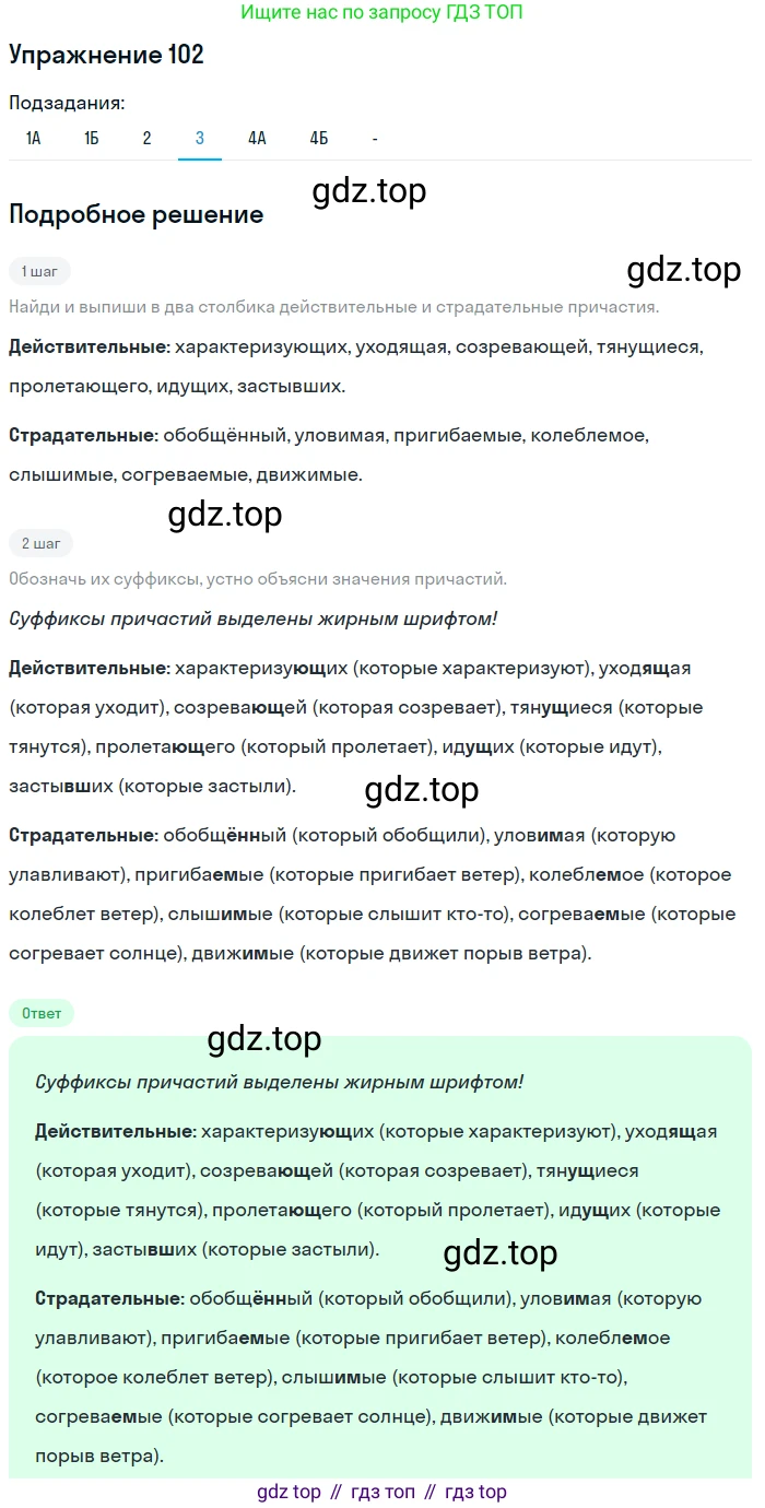 Русский язык, 7 класс Учебник, авторы: Рыбченкова Лидия Макаровна, Александрова Ольга Макаровна, Загоровская Ольга Владимировна, Нарушевич Андрей Георгиевич, Вакурова Ольга Фёдоровна, Григорьев Андрей Владимирович, Кузина Анна Николаевна, издательство Просвещение, Москва, 2019, коричневого цвета, Часть 1, страница 54, номер 102, Решение 1 (продолжение 5)