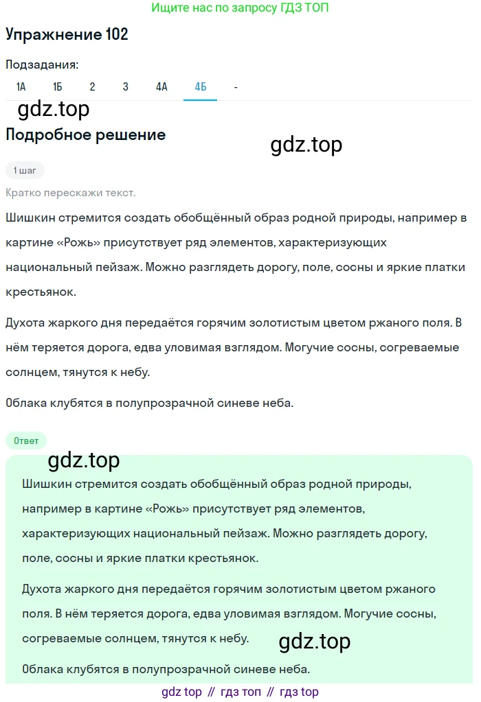 Русский язык, 7 класс Учебник, авторы: Рыбченкова Лидия Макаровна, Александрова Ольга Макаровна, Загоровская Ольга Владимировна, Нарушевич Андрей Георгиевич, Вакурова Ольга Фёдоровна, Григорьев Андрей Владимирович, Кузина Анна Николаевна, издательство Просвещение, Москва, 2019, коричневого цвета, Часть 1, страница 54, номер 102, Решение 1 (продолжение 7)