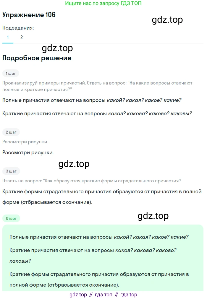 Русский язык, 7 класс Учебник, авторы: Рыбченкова Лидия Макаровна, Александрова Ольга Макаровна, Загоровская Ольга Владимировна, Нарушевич Андрей Георгиевич, Вакурова Ольга Фёдоровна, Григорьев Андрей Владимирович, Кузина Анна Николаевна, издательство Просвещение, Москва, 2019, коричневого цвета, Часть 1, страница 56, номер 106, Решение 1