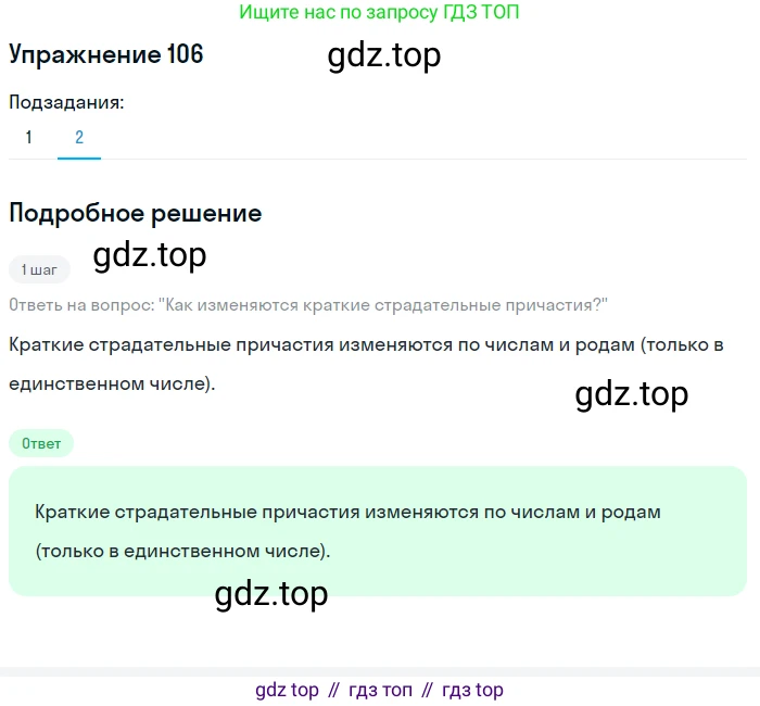 Русский язык, 7 класс Учебник, авторы: Рыбченкова Лидия Макаровна, Александрова Ольга Макаровна, Загоровская Ольга Владимировна, Нарушевич Андрей Георгиевич, Вакурова Ольга Фёдоровна, Григорьев Андрей Владимирович, Кузина Анна Николаевна, издательство Просвещение, Москва, 2019, коричневого цвета, Часть 1, страница 56, номер 106, Решение 1 (продолжение 2)