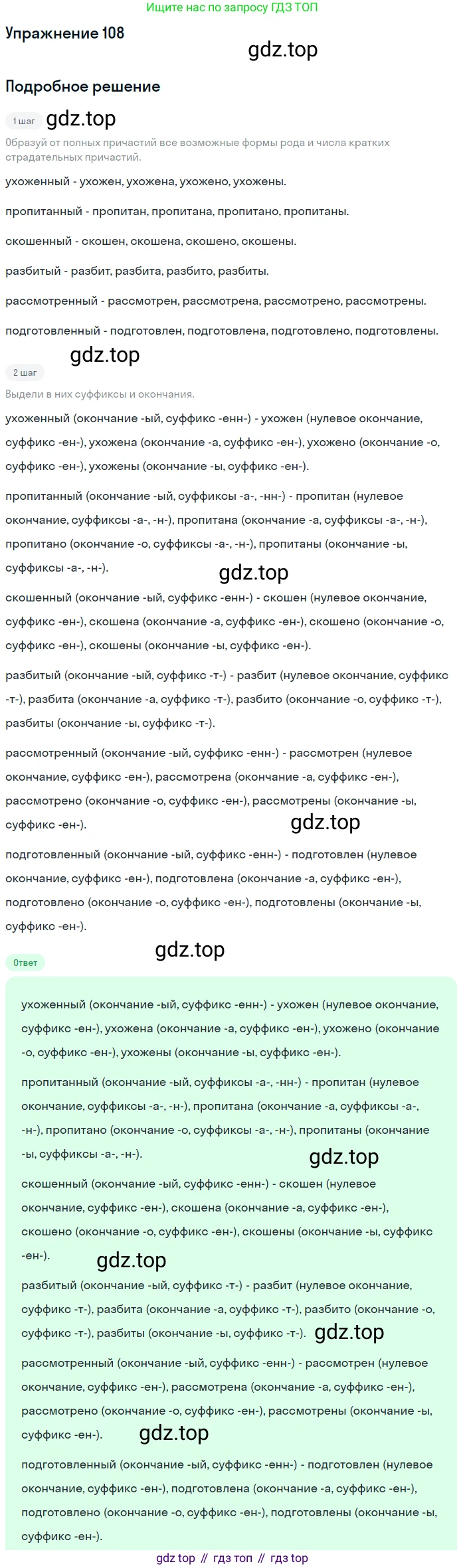 Русский язык, 7 класс Учебник, авторы: Рыбченкова Лидия Макаровна, Александрова Ольга Макаровна, Загоровская Ольга Владимировна, Нарушевич Андрей Георгиевич, Вакурова Ольга Фёдоровна, Григорьев Андрей Владимирович, Кузина Анна Николаевна, издательство Просвещение, Москва, 2019, коричневого цвета, Часть 1, страница 57, номер 108, Решение 1