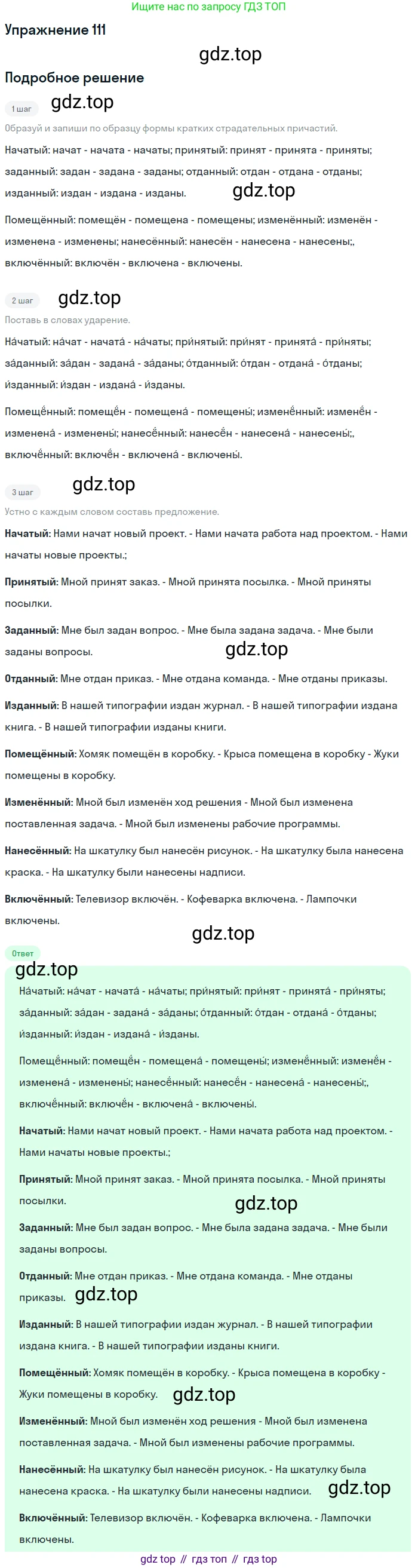 Русский язык, 7 класс Учебник, авторы: Рыбченкова Лидия Макаровна, Александрова Ольга Макаровна, Загоровская Ольга Владимировна, Нарушевич Андрей Георгиевич, Вакурова Ольга Фёдоровна, Григорьев Андрей Владимирович, Кузина Анна Николаевна, издательство Просвещение, Москва, 2019, коричневого цвета, Часть 1, страница 58, номер 111, Решение 1