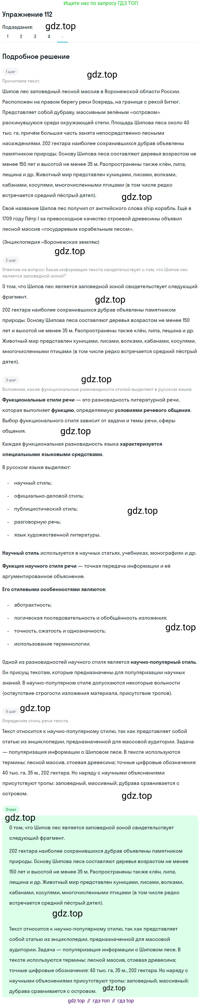 Русский язык, 7 класс Учебник, авторы: Рыбченкова Лидия Макаровна, Александрова Ольга Макаровна, Загоровская Ольга Владимировна, Нарушевич Андрей Георгиевич, Вакурова Ольга Фёдоровна, Григорьев Андрей Владимирович, Кузина Анна Николаевна, издательство Просвещение, Москва, 2019, коричневого цвета, Часть 1, страница 59, номер 112, Решение 1