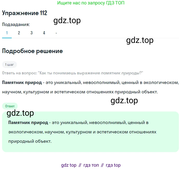 Русский язык, 7 класс Учебник, авторы: Рыбченкова Лидия Макаровна, Александрова Ольга Макаровна, Загоровская Ольга Владимировна, Нарушевич Андрей Георгиевич, Вакурова Ольга Фёдоровна, Григорьев Андрей Владимирович, Кузина Анна Николаевна, издательство Просвещение, Москва, 2019, коричневого цвета, Часть 1, страница 59, номер 112, Решение 1 (продолжение 2)