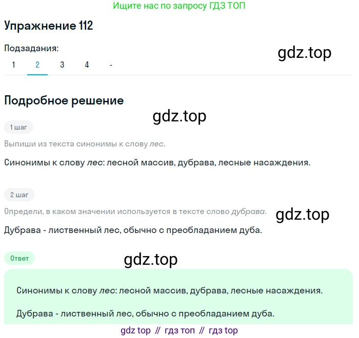 Русский язык, 7 класс Учебник, авторы: Рыбченкова Лидия Макаровна, Александрова Ольга Макаровна, Загоровская Ольга Владимировна, Нарушевич Андрей Георгиевич, Вакурова Ольга Фёдоровна, Григорьев Андрей Владимирович, Кузина Анна Николаевна, издательство Просвещение, Москва, 2019, коричневого цвета, Часть 1, страница 59, номер 112, Решение 1 (продолжение 3)