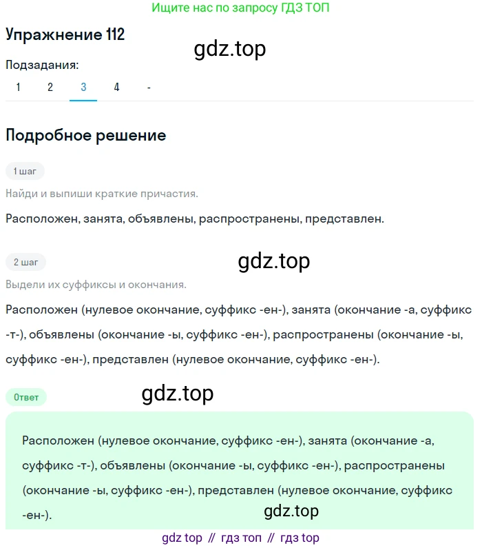 Русский язык, 7 класс Учебник, авторы: Рыбченкова Лидия Макаровна, Александрова Ольга Макаровна, Загоровская Ольга Владимировна, Нарушевич Андрей Георгиевич, Вакурова Ольга Фёдоровна, Григорьев Андрей Владимирович, Кузина Анна Николаевна, издательство Просвещение, Москва, 2019, коричневого цвета, Часть 1, страница 59, номер 112, Решение 1 (продолжение 4)