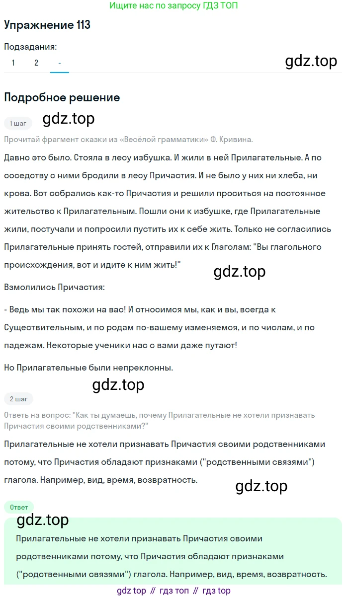 Русский язык, 7 класс Учебник, авторы: Рыбченкова Лидия Макаровна, Александрова Ольга Макаровна, Загоровская Ольга Владимировна, Нарушевич Андрей Георгиевич, Вакурова Ольга Фёдоровна, Григорьев Андрей Владимирович, Кузина Анна Николаевна, издательство Просвещение, Москва, 2019, коричневого цвета, Часть 1, страница 59, номер 113, Решение 1